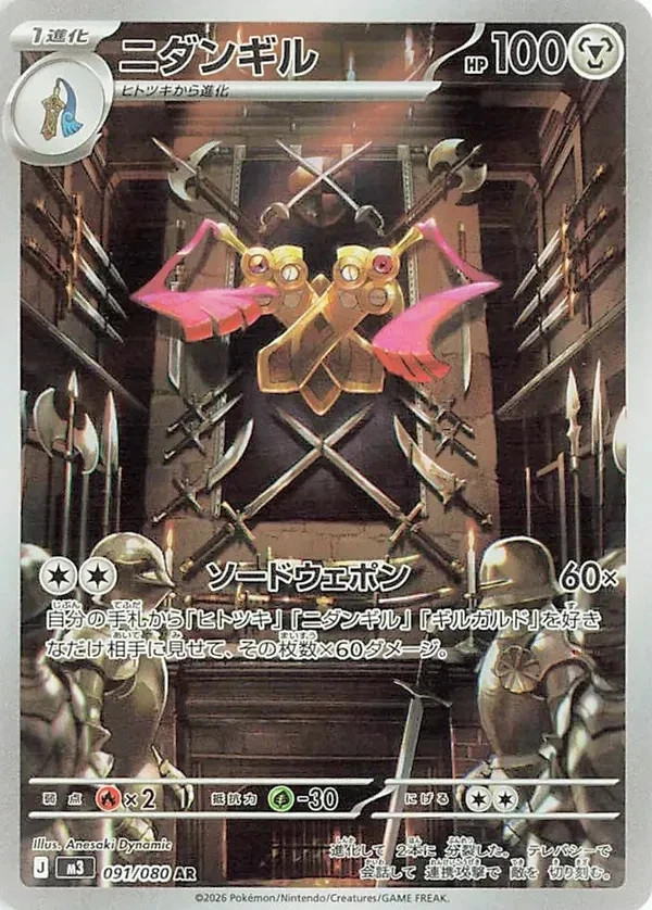 Doublade 091/080 Art Rare M3 Nihil Zero Pokemon Japanese Holo NM USA Doublade 091/080 Art Rare M3 Nihil Zero Pokemon Japanese Holo NM USA