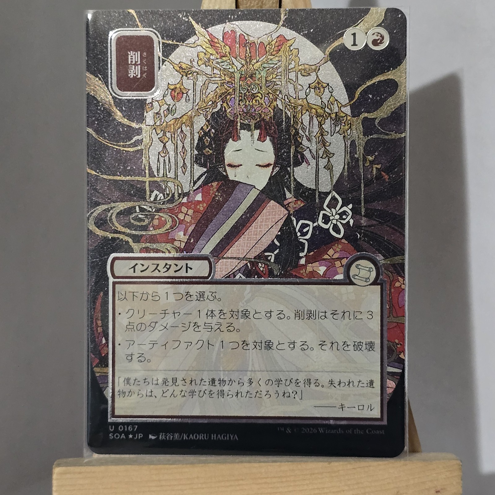 Abrade (JP Alternate Art) (Silver Scroll Foil) Secrets of Strixhaven