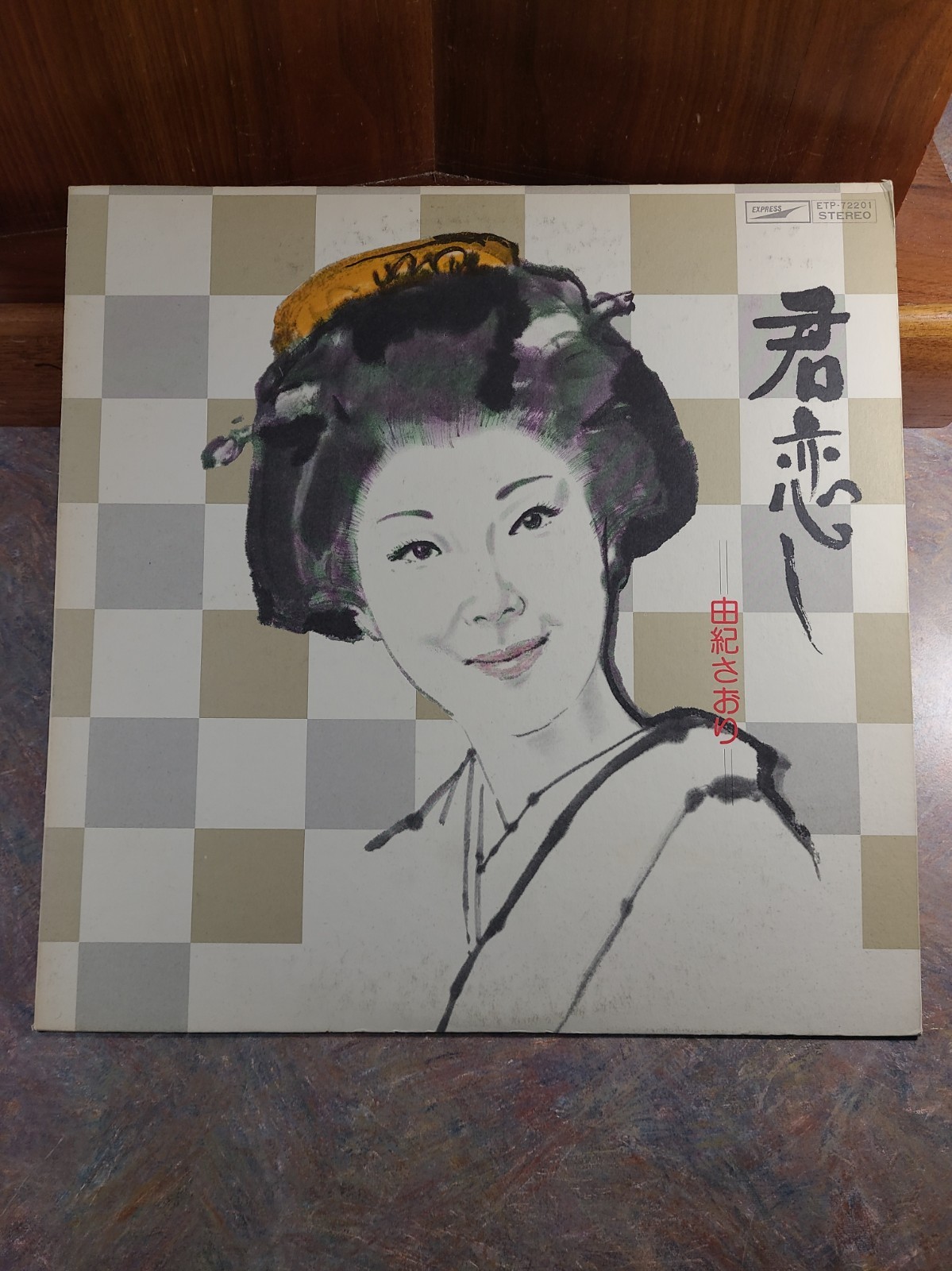 Saori Yuki, Kimikoishi, 1976 Vinyl Record, Express Label ETP-72201 Saori Yuki, Kimikoishi, 1976 Vinyl Record, Express Label ETP-72201