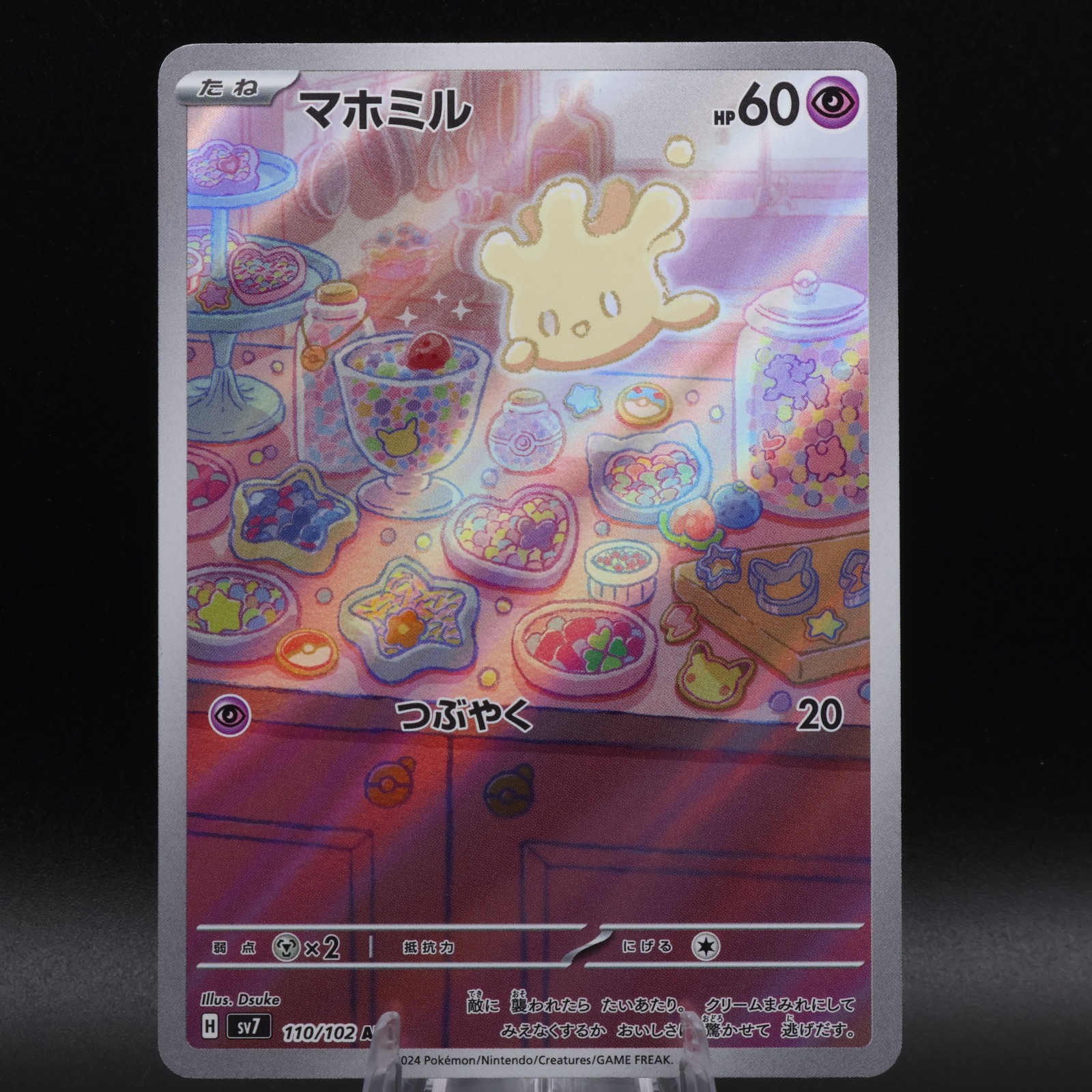 Milcery 110/102 AR Stellar Miracle Japanese NM Dsuke Sweets Bakery Dessert Art ⭐