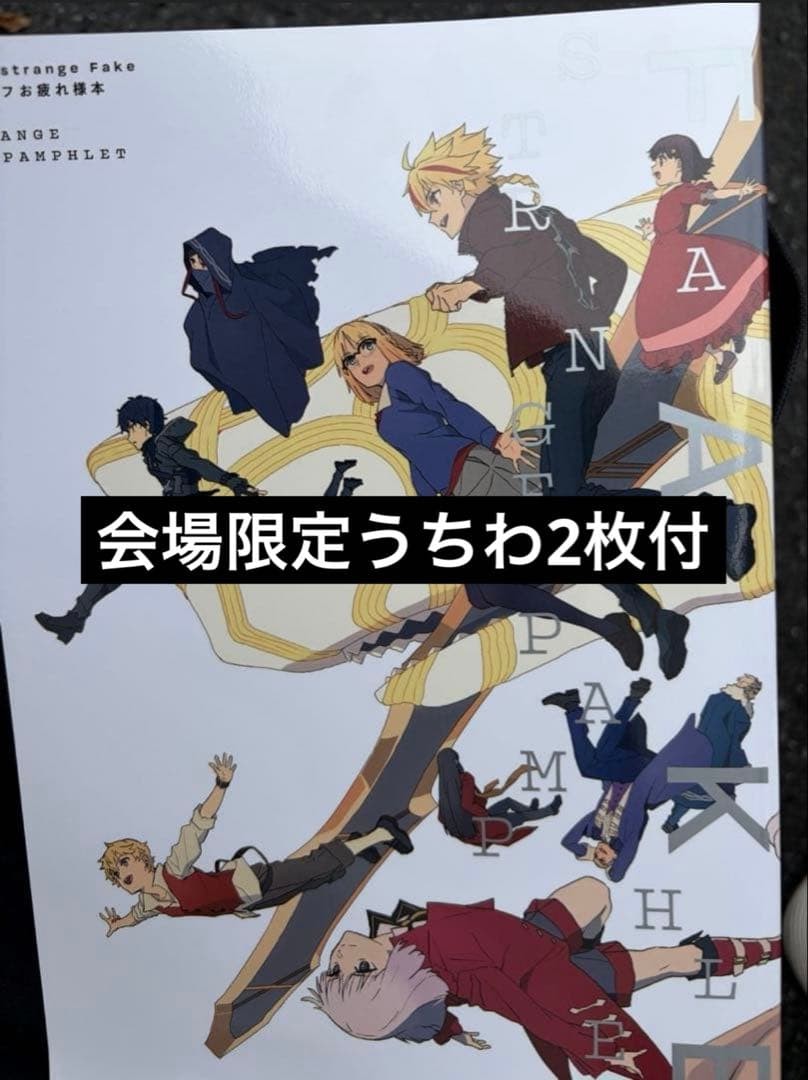 C108 Mayutokage Fate/strange Fake Good job book + 2 fans
