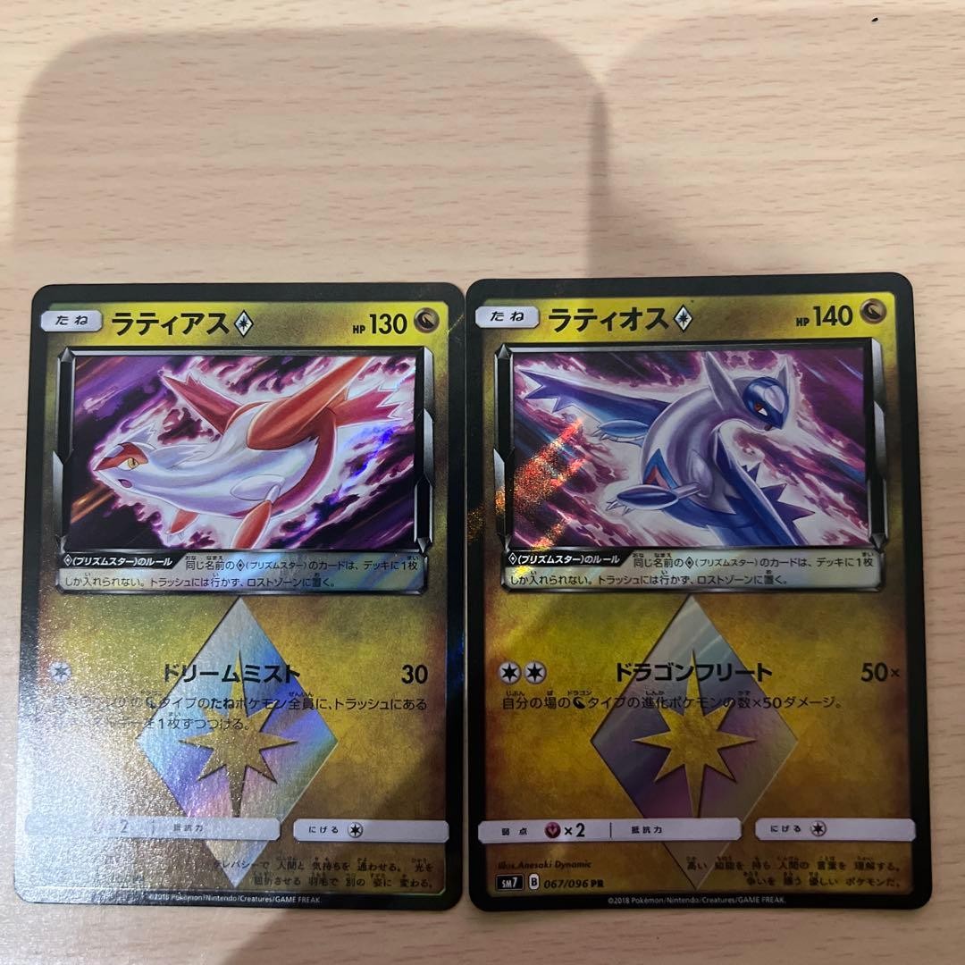 Latias Prism Star & Latios Prism Star 2 Pcs Pokemon Card Sun Moon NM Japan