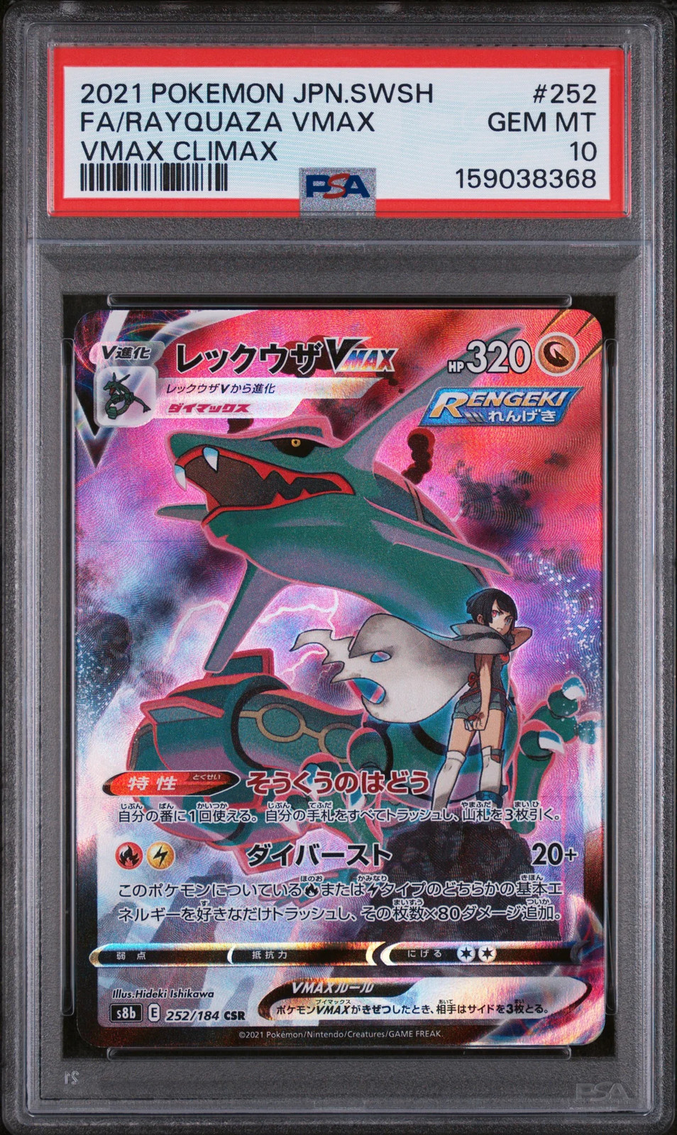 2021 Pokemon Japanese Sword & Shield VMAX Climax Rayquaza VMAX #252 PSA 10 2021 Pokemon Japanese Sword & Shield VMAX Climax Rayquaza VMAX #252 PSA 10