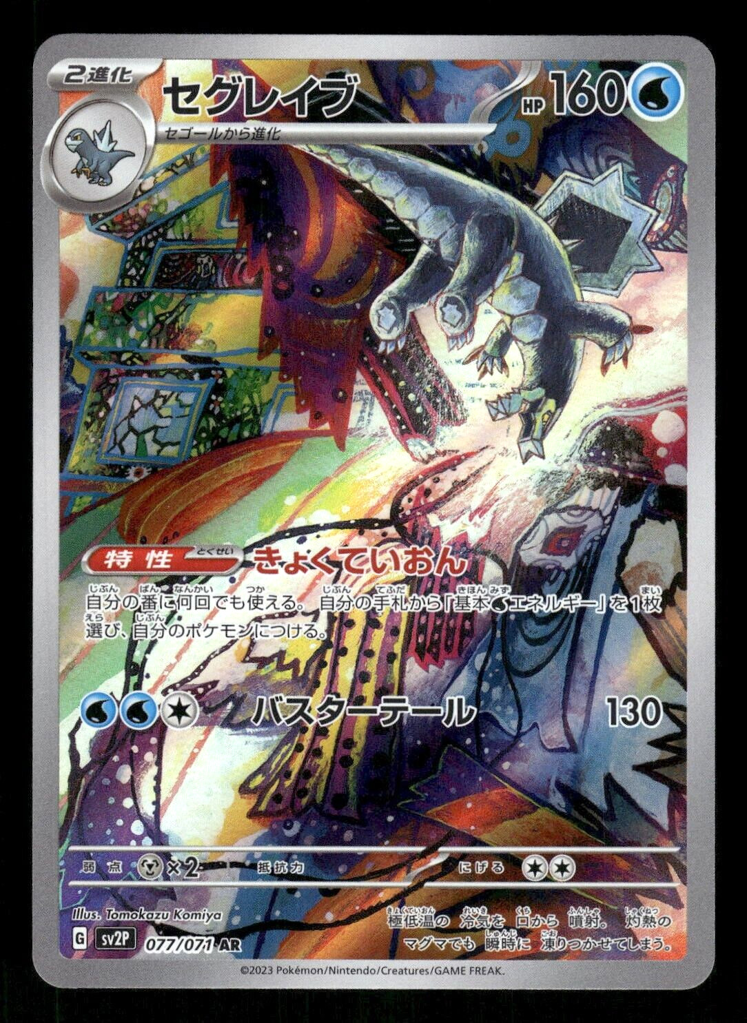 2023 Near Mint Pokemon Baxcalibur AR 077/071 Snow Hazard sv2P Japanese 2023 Near Mint Pokemon Baxcalibur AR 077/071 Snow Hazard sv2P Japanese