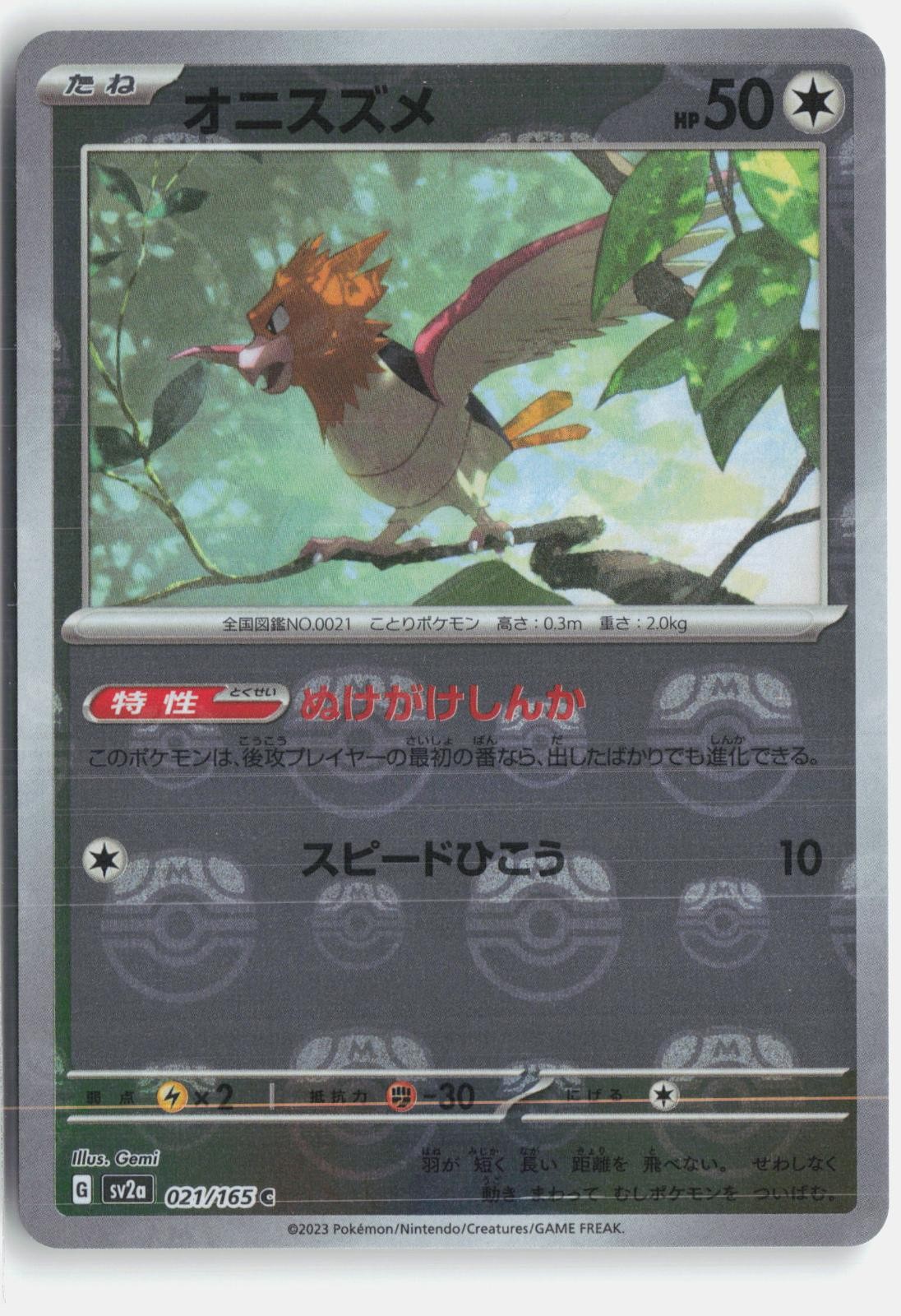 Spearow (Master Ball Pattern) 021/165 SV2a: 151 Pokemon Japanese Holo NM Spearow (Master Ball Pattern) 021/165 SV2a: 151 Pokemon Japanese Holo NM