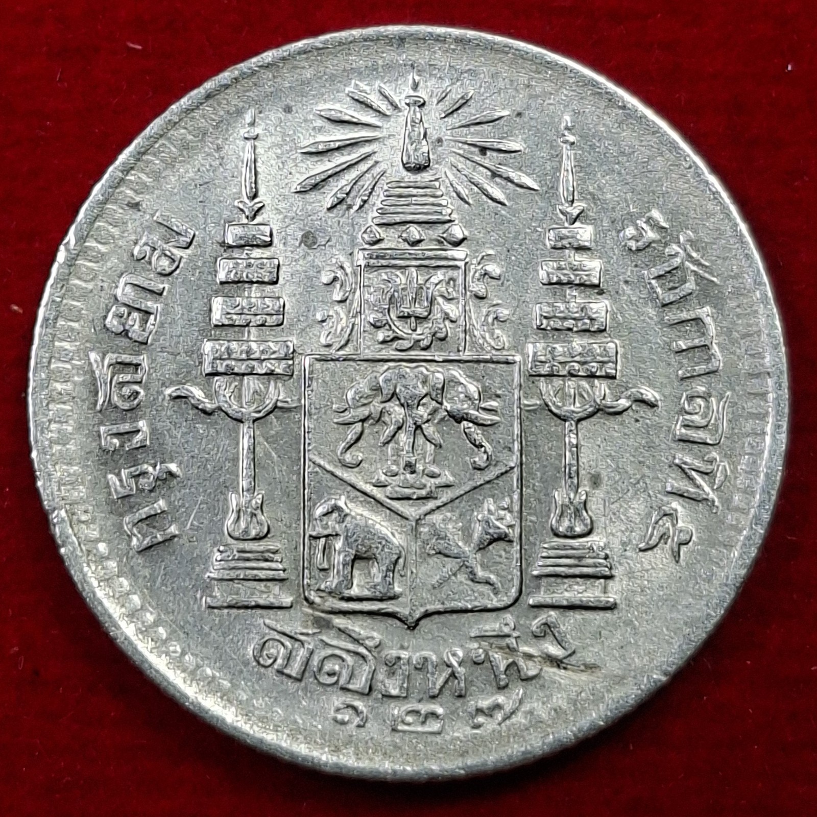 RS127 (1908) Thailand silver coin, King Rama V  1 Salung (1/4Baht), AU, Rare