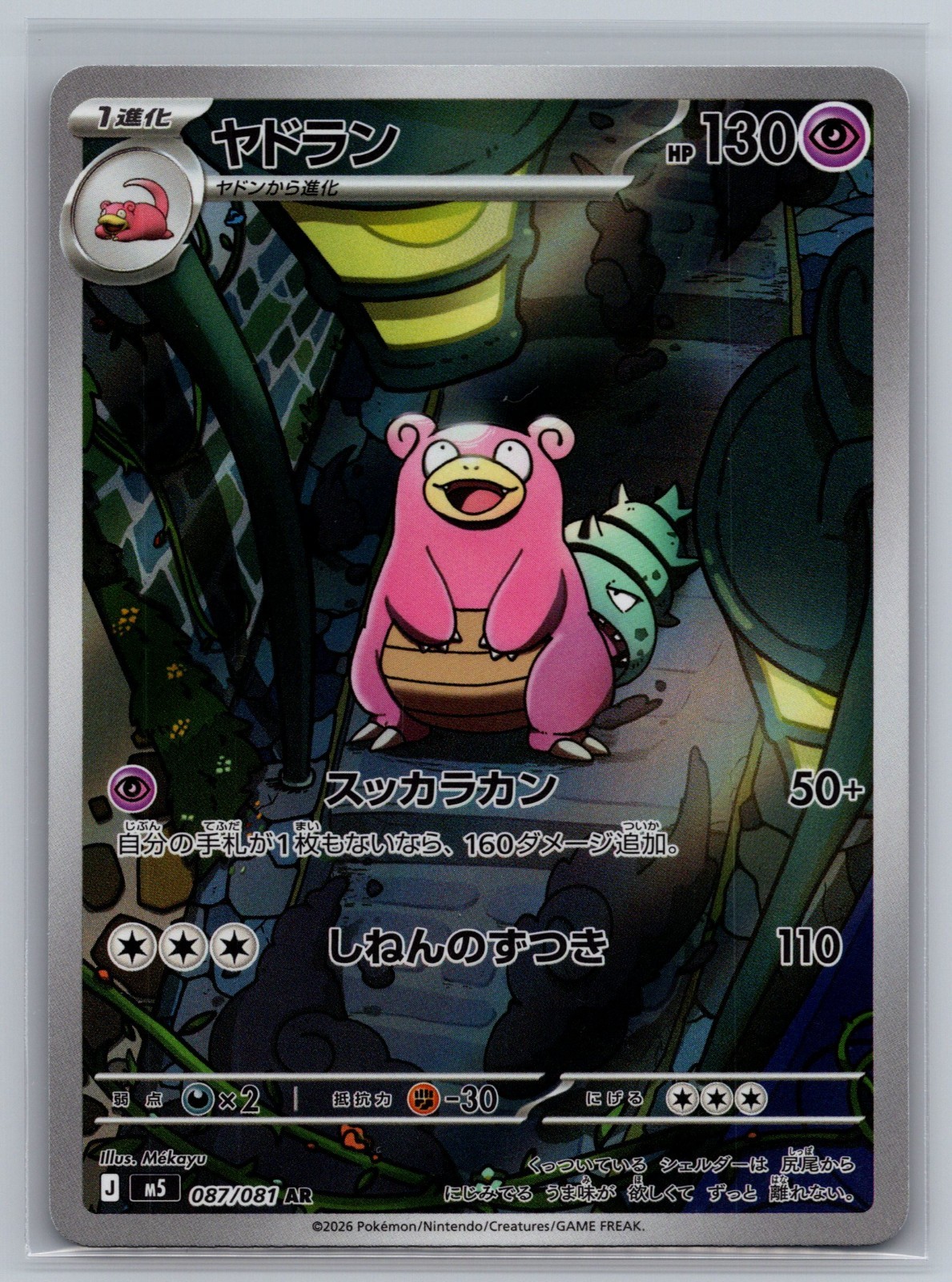 Slowbro 087/081 Art Rare Abyss Eye Pokemon Japanese Holo Near Mint