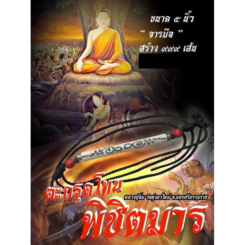 Takrud Tone conquer the devi by LP im Wat Thungnamai Temple Thai Buddha Amulet