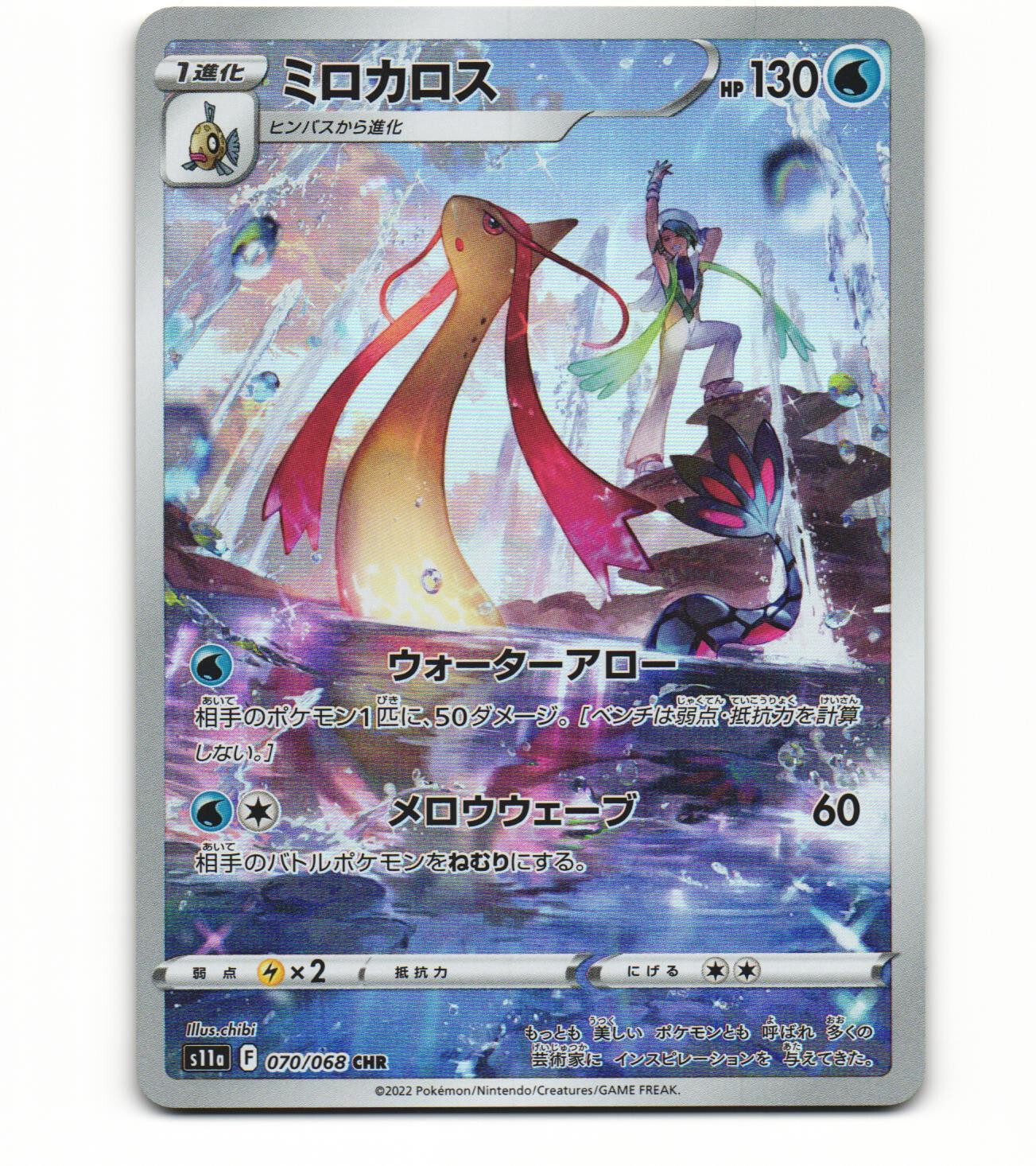 2022 Near Mint Pokemon Wallace's Milotic CHR 070/068 s11a Japanese