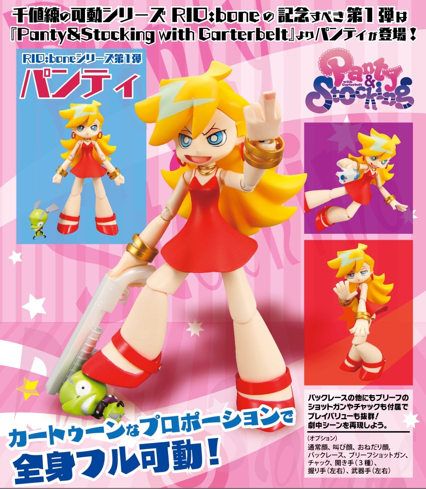 Sentinel RIO:bone Panty＆Stocking with Garterbelt Figure Doll JAPAN