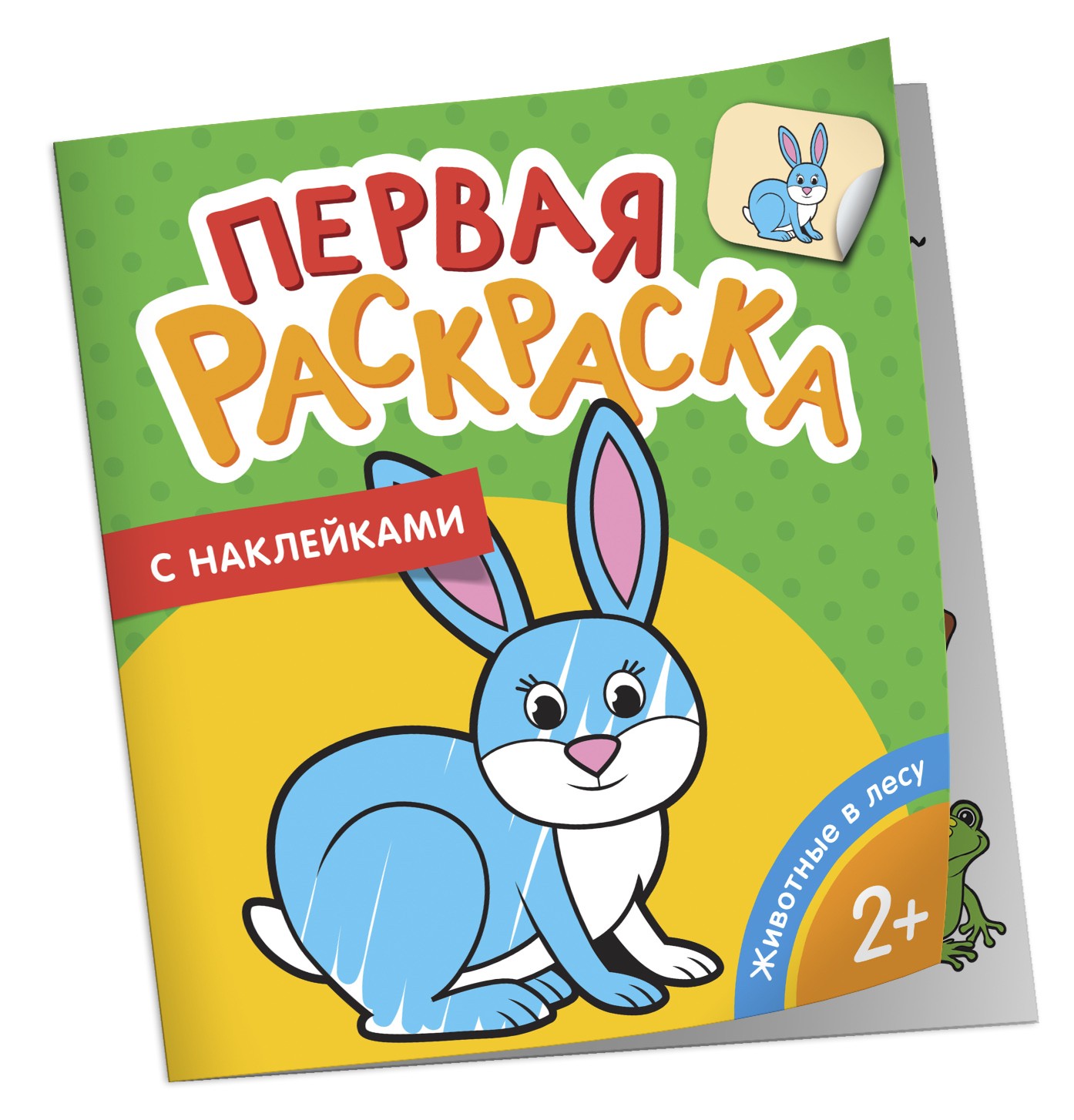 Русские сказки (Первая раскраска с наклейками) Русские сказки (Первая раскраска с наклейками)