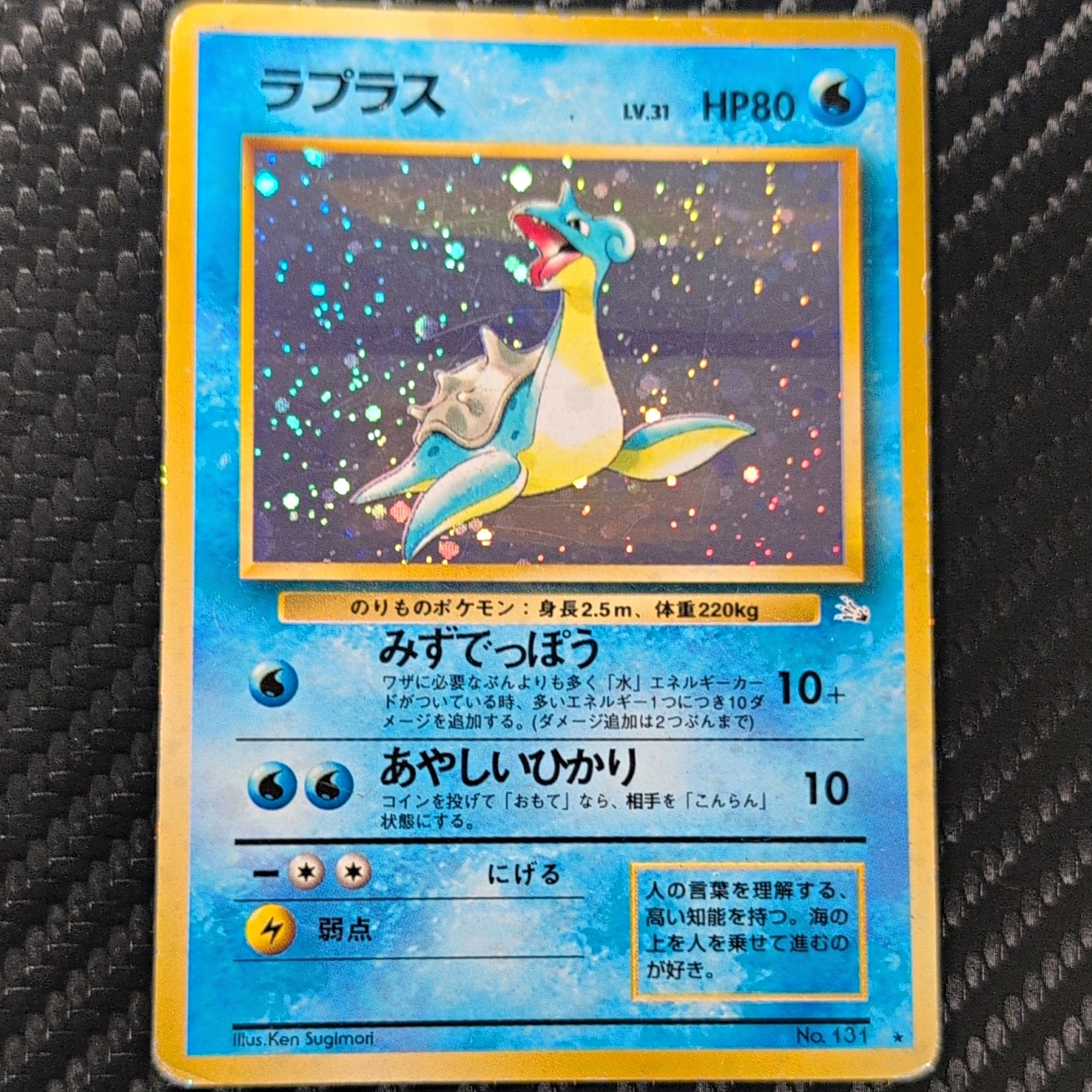 Pokemon Lapras Mystery of the Fossils Holo Rare #131 Japanese 1996 80HP Sugimori