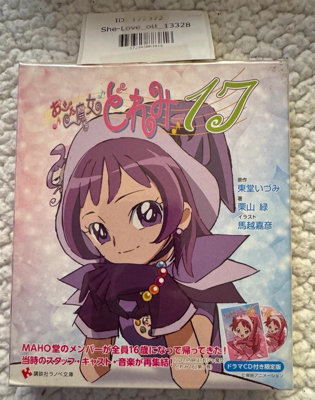 Ojamajo Doremi 17 Limited Edition Light Novel Onpu Segawa Cover CD Japanese