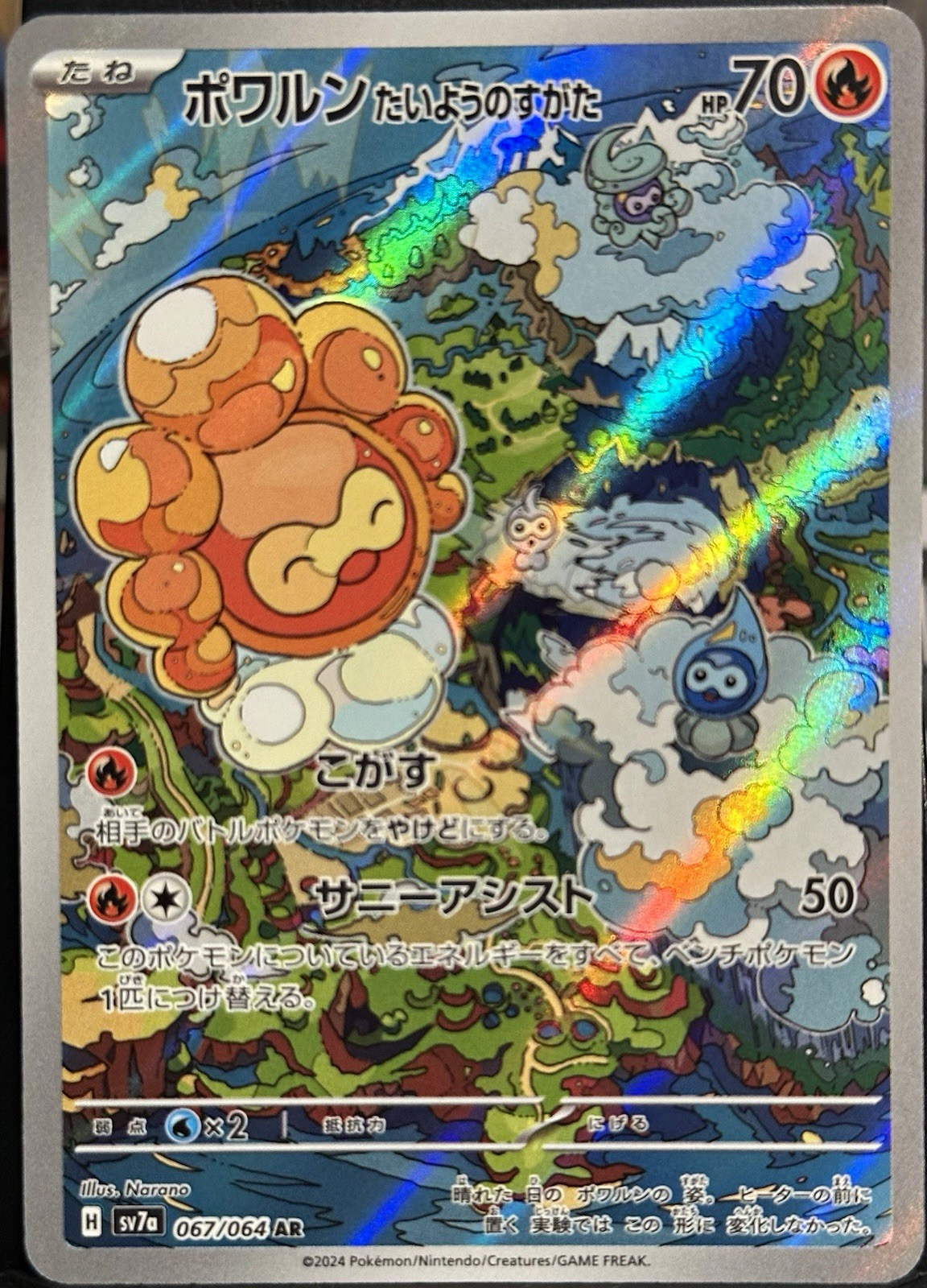 The Pokémon Company Pokemon TCG Castform Sunny Form SV7a 067/064 AR Holo JP 2024