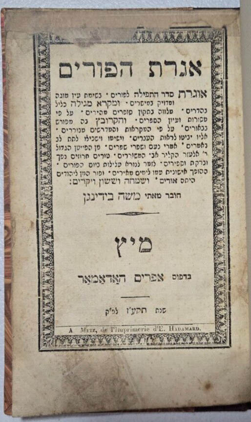 אגרת הפורים-Iggeret Hapurim Liturgy Siddur for Purim Metz 1817
