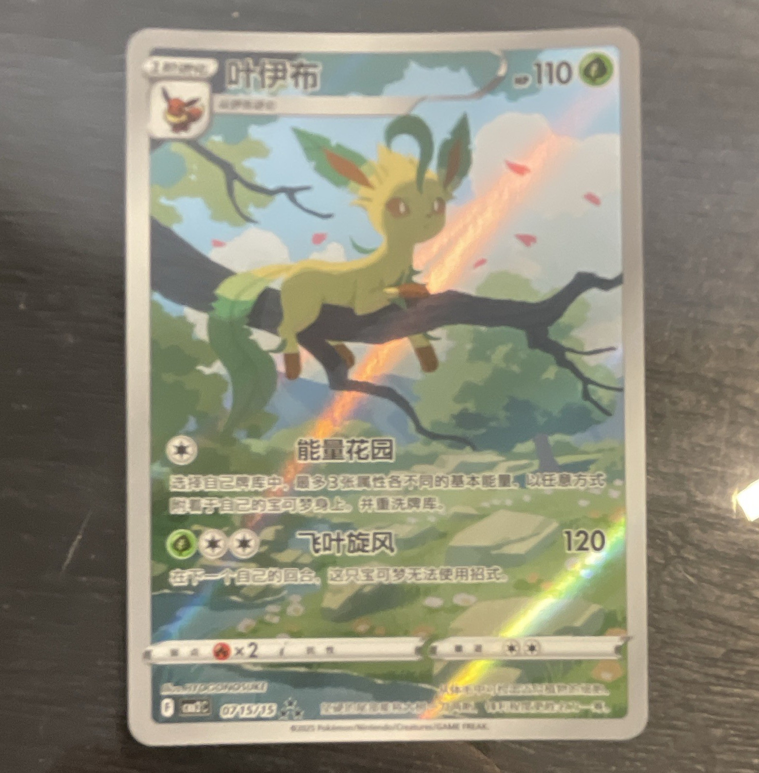 Leafeon 071/159 svC Chinese Exclusive