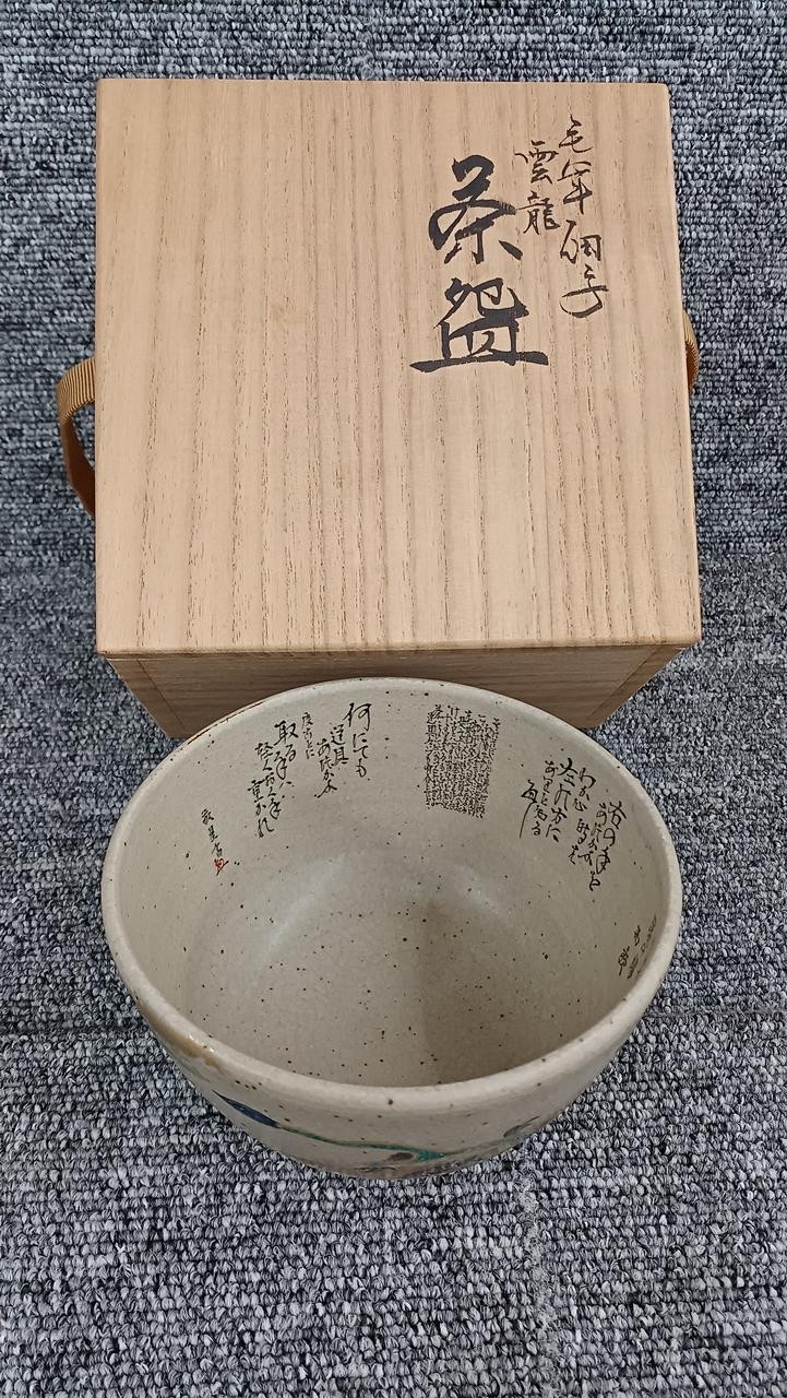 Keisei Tamura Fine calligraphy tea bowl