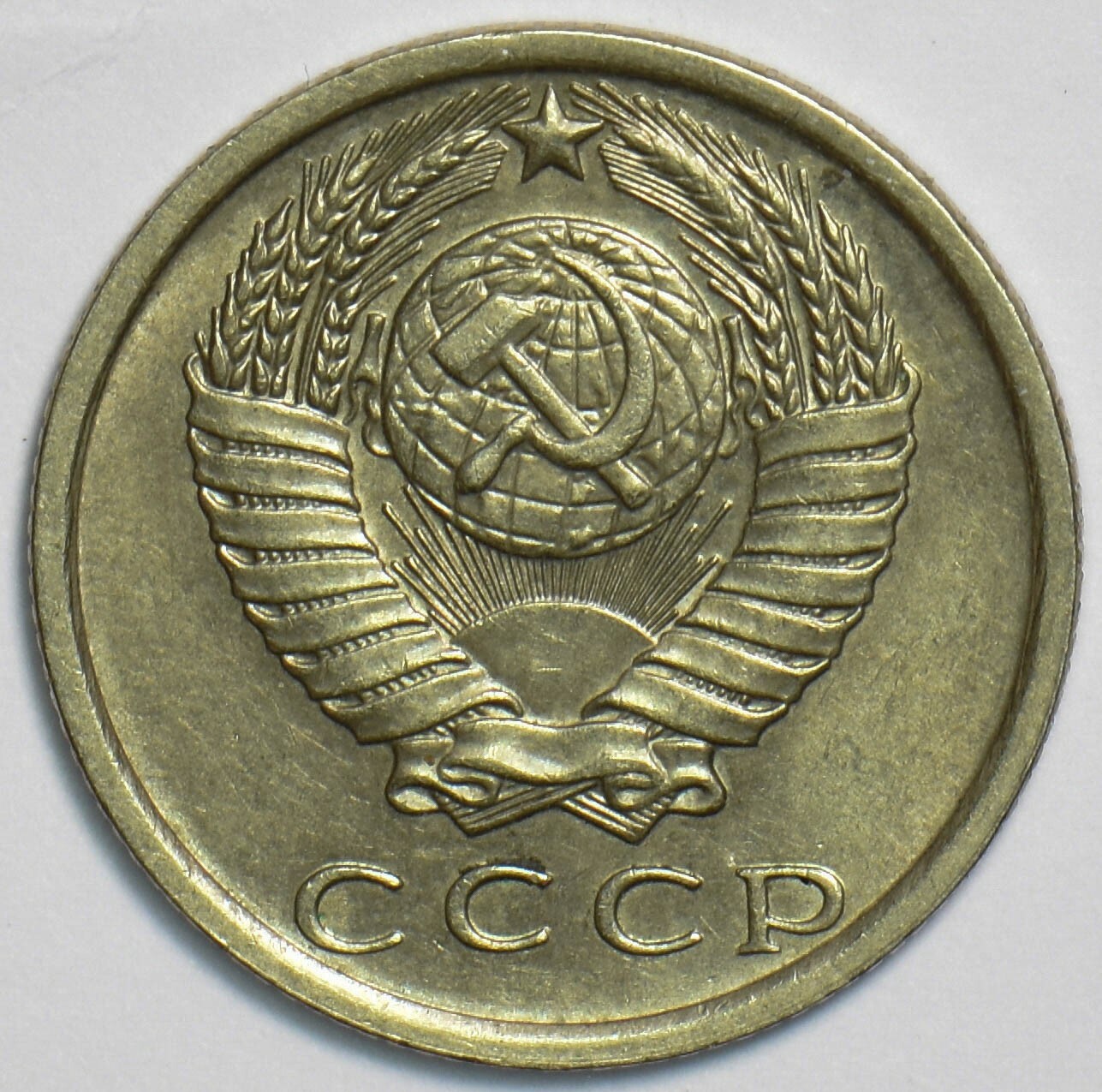 Russia USSR 1981 15 Kopeks 152954 combine shipping