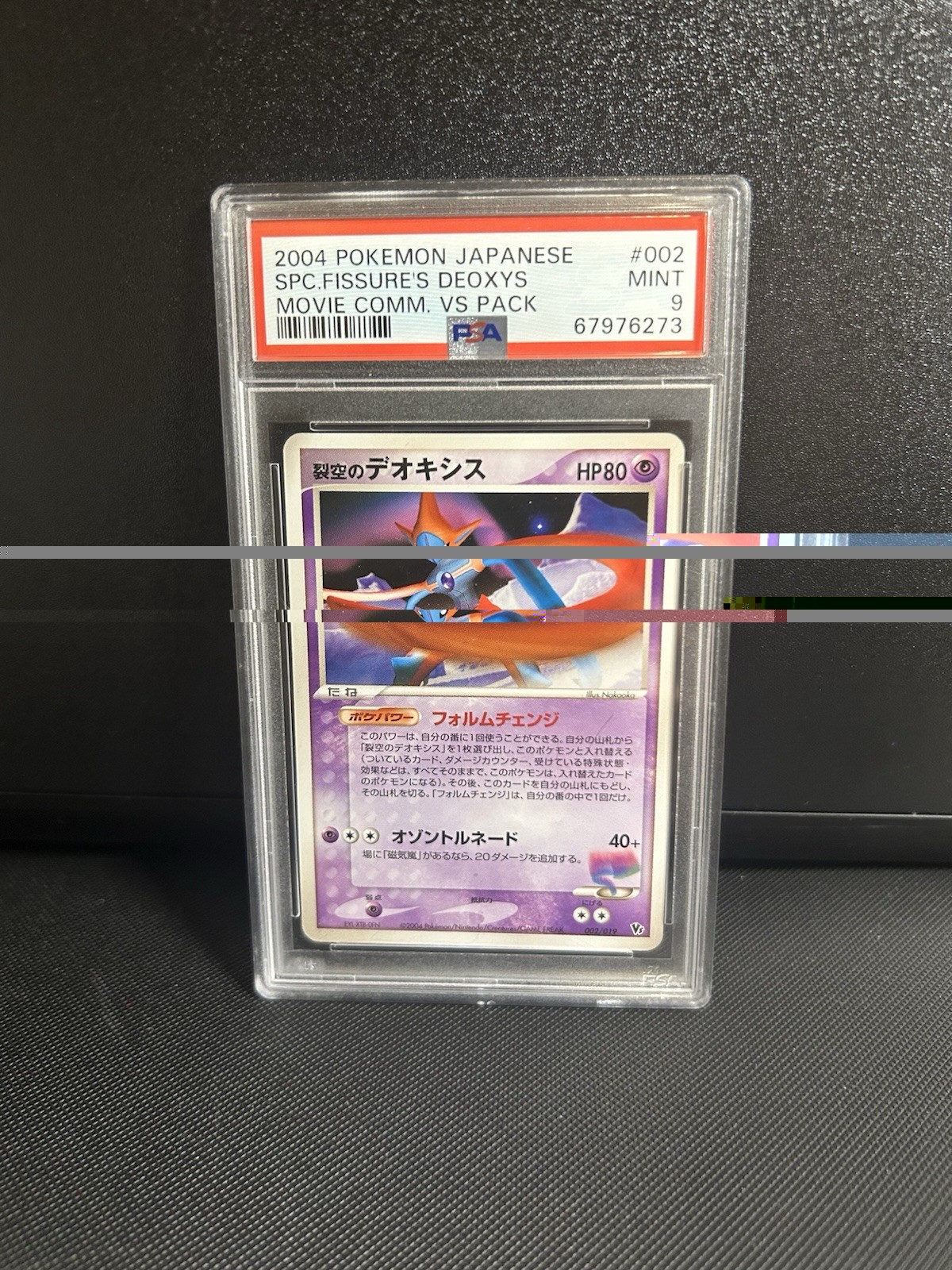 Fissure Deoxys 002/019 Movie Comm vs Pack: Sky-Splitting Deoxys PSA 9 Non-holo