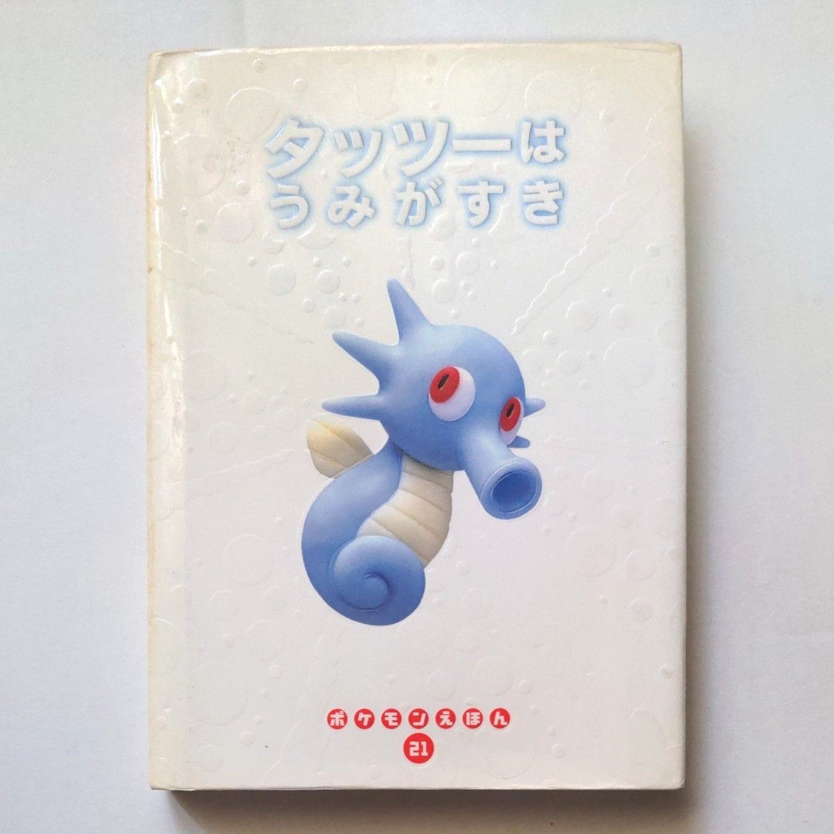 Pokemon Picture Book Vol. 21 Horsea Likes the Sea First Edition Used