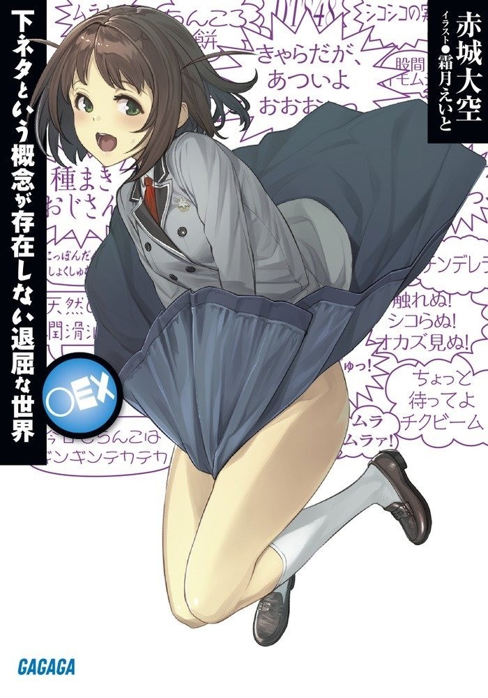 Shimoneta World Spin-off Japanese language Novel Very Rare Shimoneta World Spin-off Japanese language Novel Very Rare