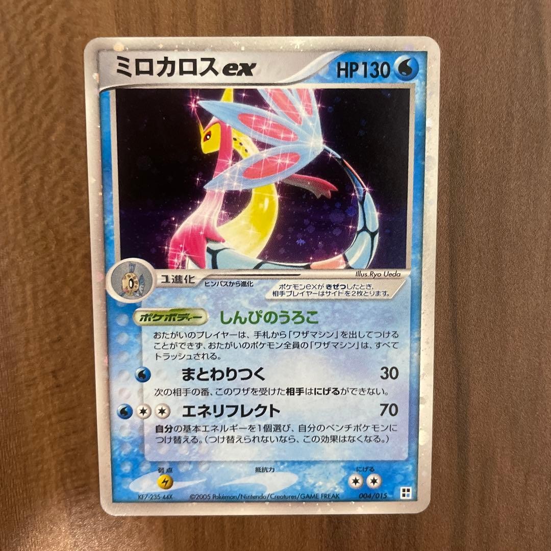 Excellent condition Milotic ex 915