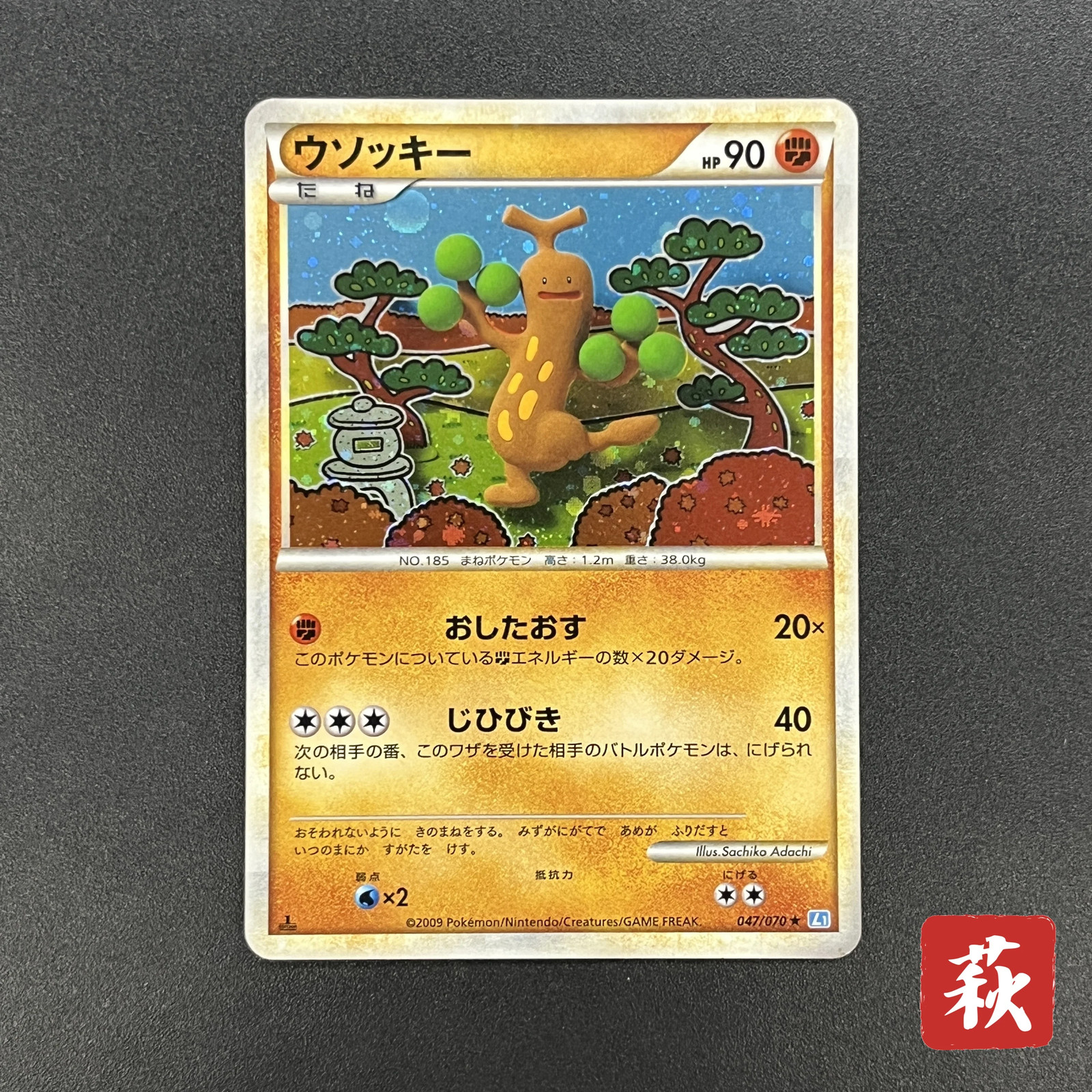 [No Import Duty (US)] Sudowoodo 047/070 Holo SoulSilver Collection Pokemon Card