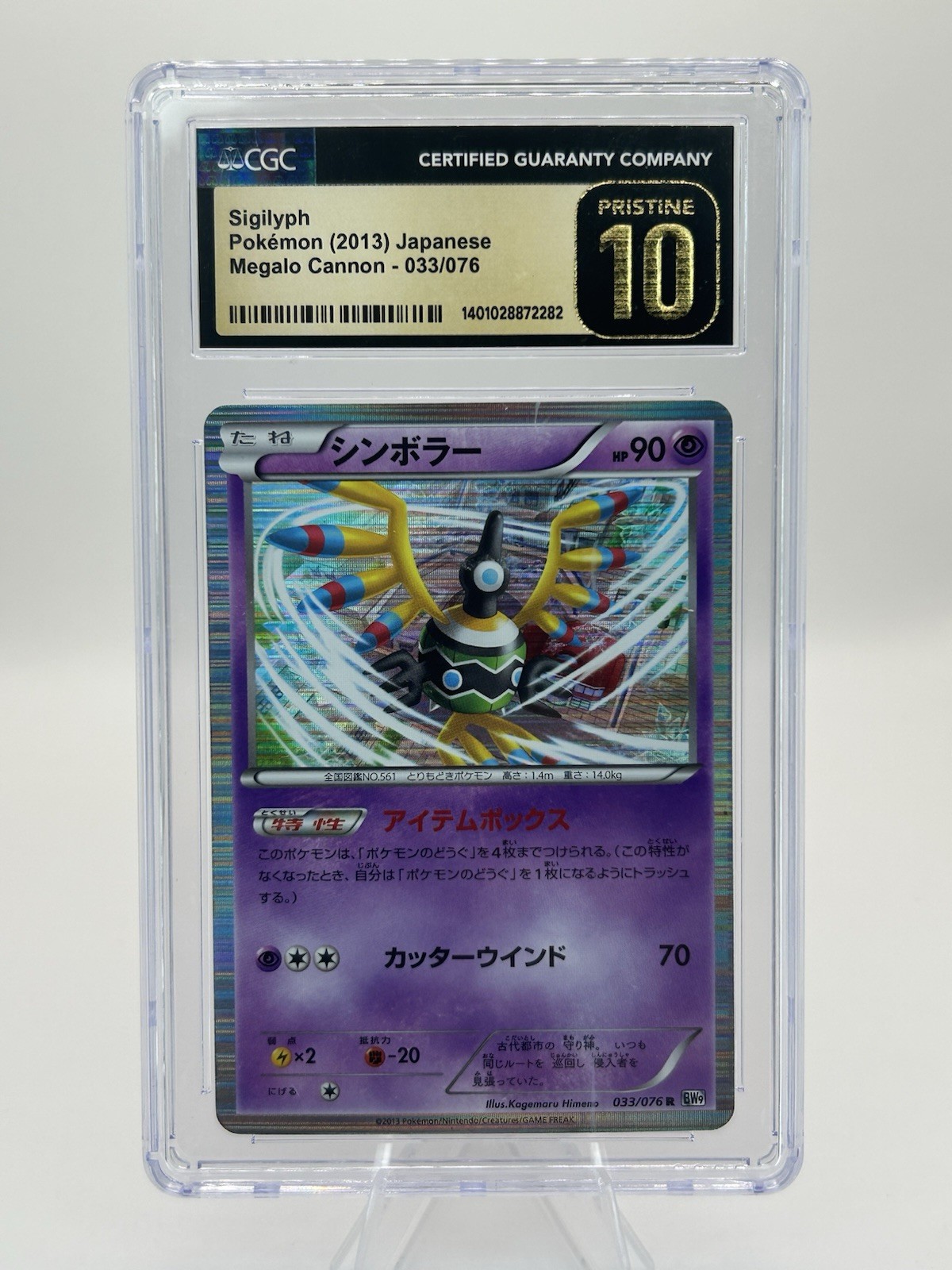 POP 1 - 2013 Sigilyph Pokemon 033/076 Megalo Cannon Holo (Japanese)