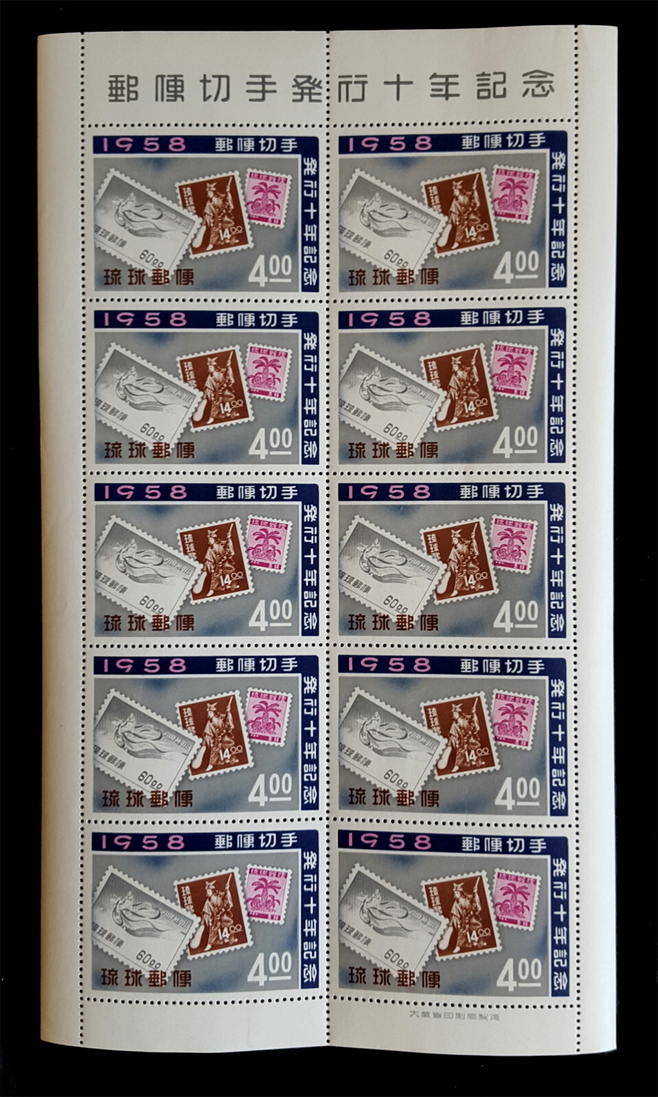 RYUKYU ISLANDS - JAPAN - 1958 First Stamp 10th Anniv. - STAMP ON STAMP - SHEET**