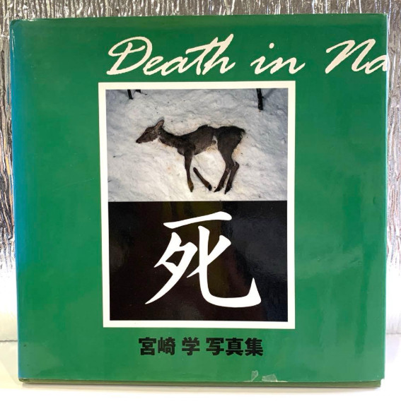 Manabu Miyazaki Death in Nature Photography Art Book Japan Reincarnation 1994