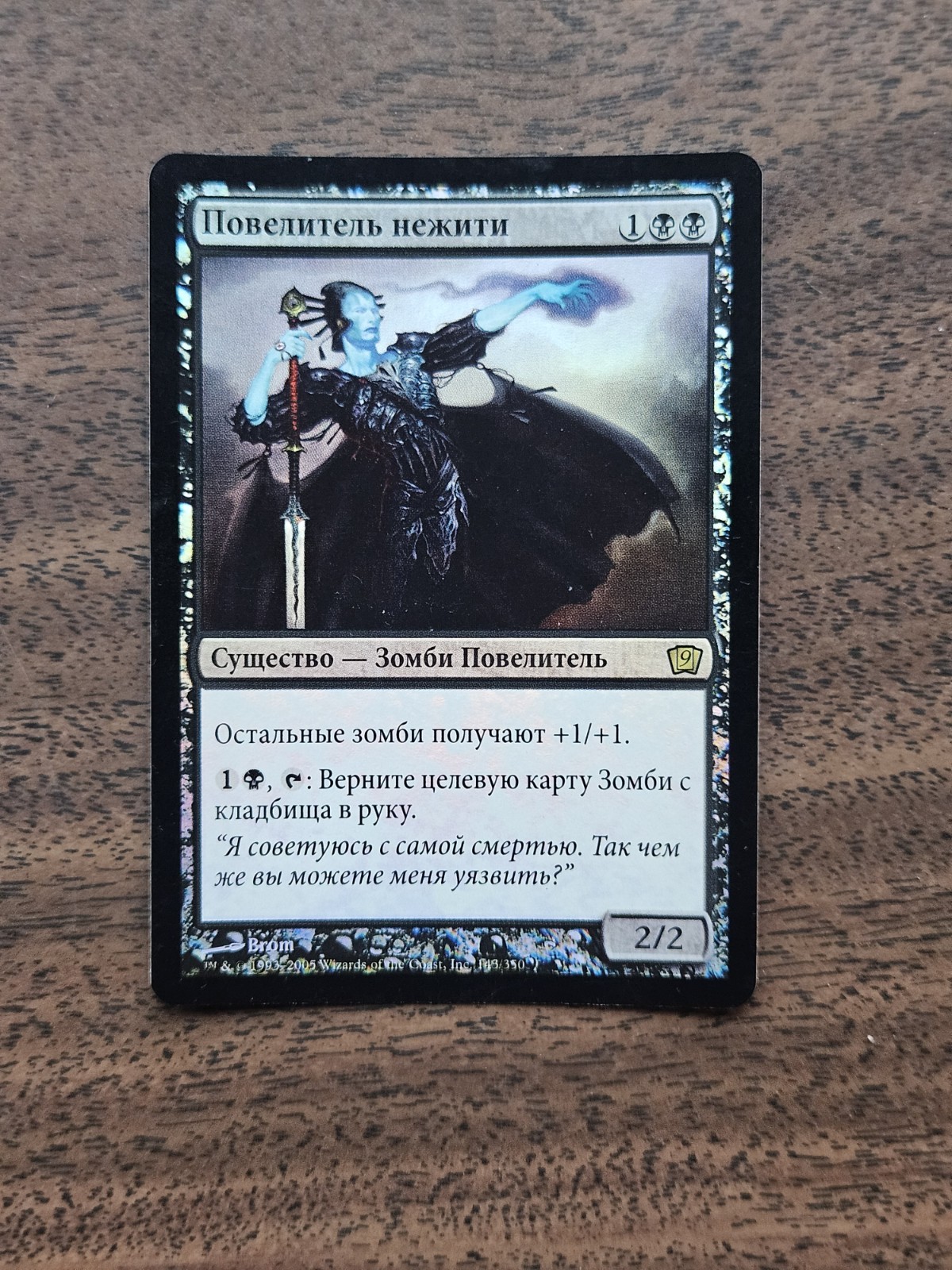 Lord Of The Undead FOIL (9ED) Russian LP Clean Foil, Edge wear On Back, See Pics Lord Of The Undead FOIL (9ED) Russian LP Clean Foil, Edge wear On Back, See Pics