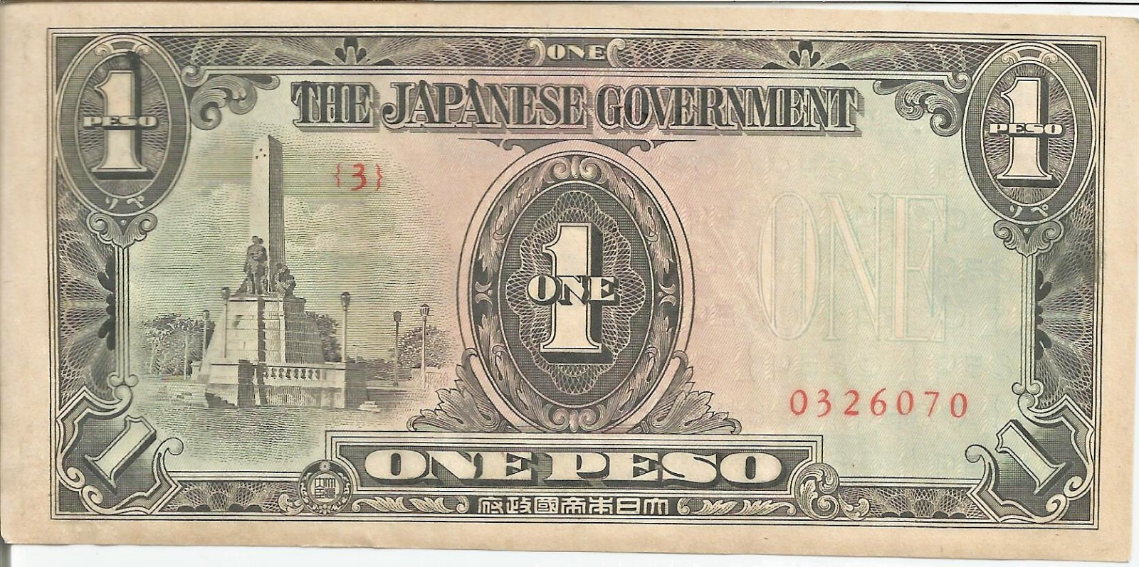 1942 The Japanese Government WWII  1 PESO (JIM) Occupied Philippines UNC # 8