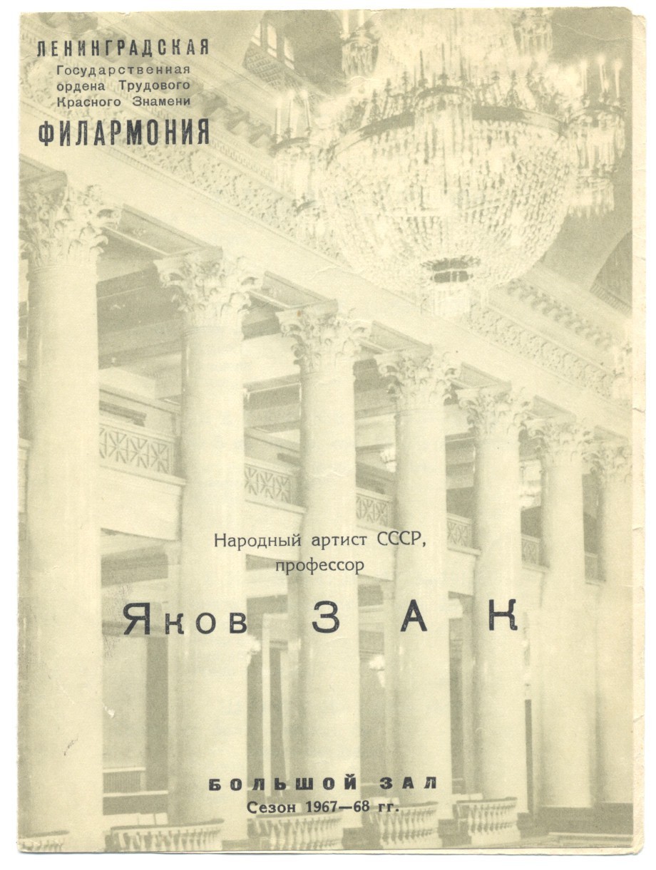 Pianist YAKOV ZAK Recital Concert Program 1968 Haydn Mozart Beethoven Scriabin