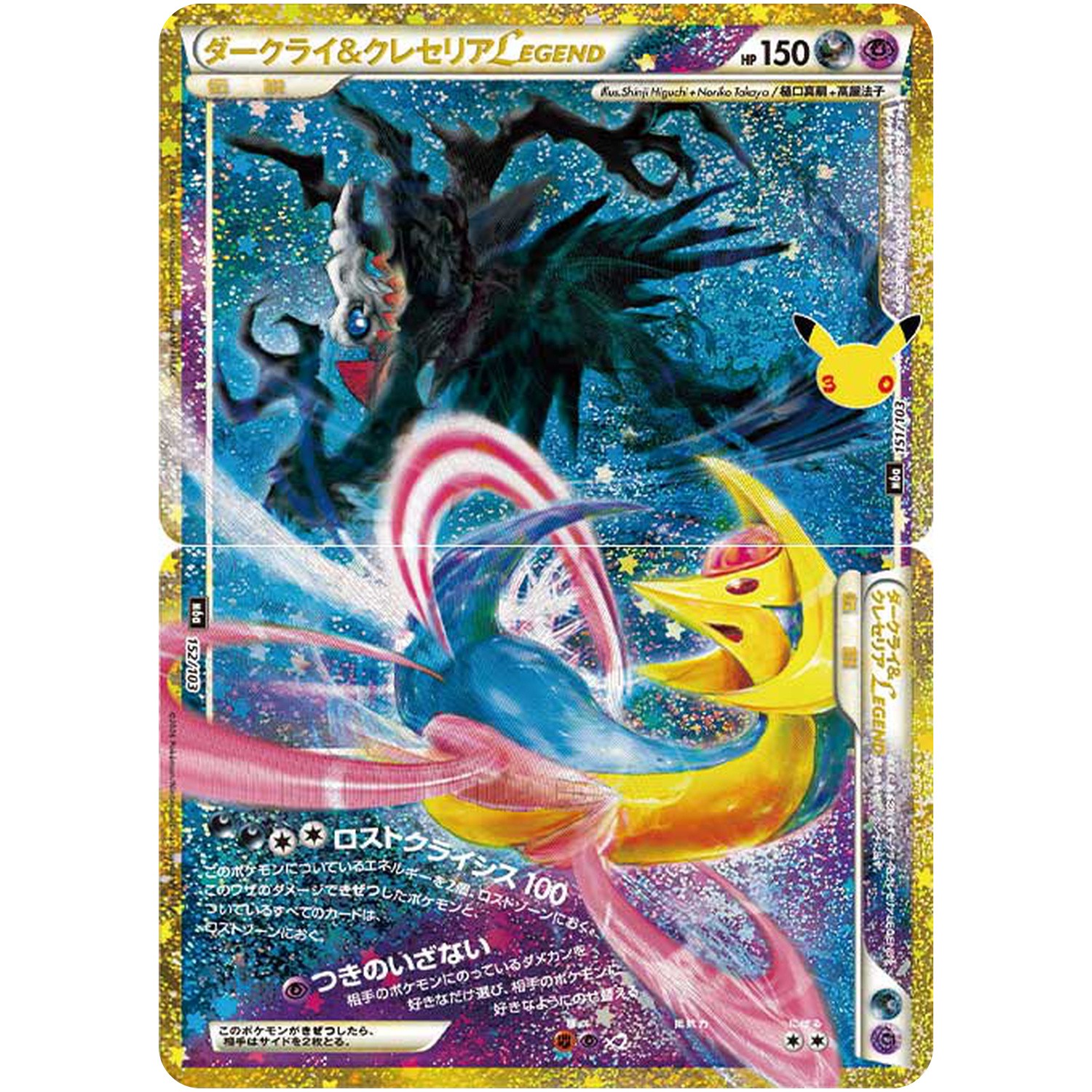 Pokemon Japanese 30th Celebration Darkrai & Cresselia LEGEND M6a-151-152/103 NM