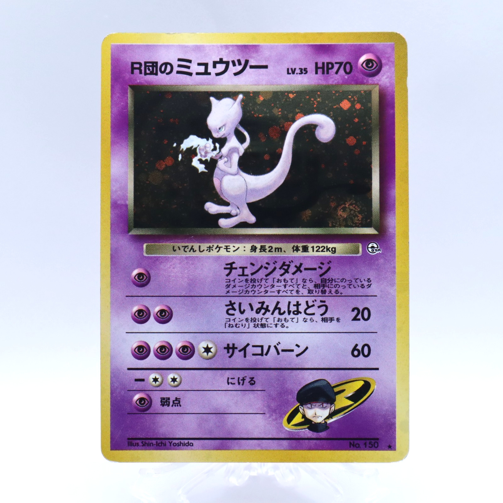 [Swirl] Rocket's Mewtwo No.150 Holo Gym Challenge Pokemon Card Japanese 1999