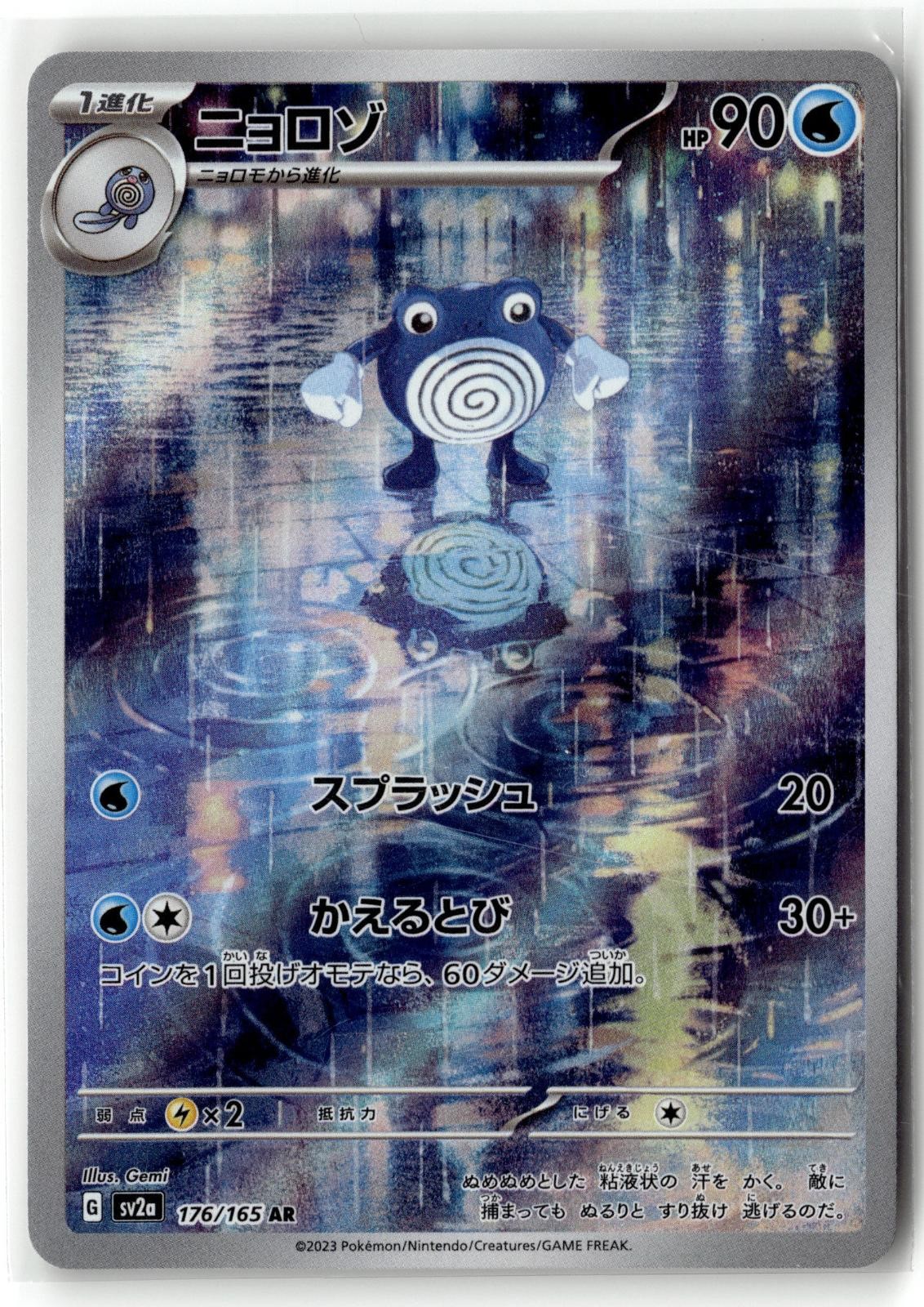 POKEMON SV2A: POKEMON CARD 151 POLIWHIRL 176/165 AR JAPANESE HOLO LP + FREE GIFT