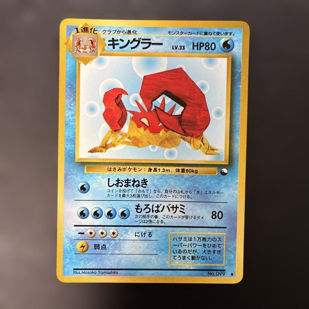 1998 Pokemon Japanese Vending Series 3 Kingler LV.33 No.099 Glossy
