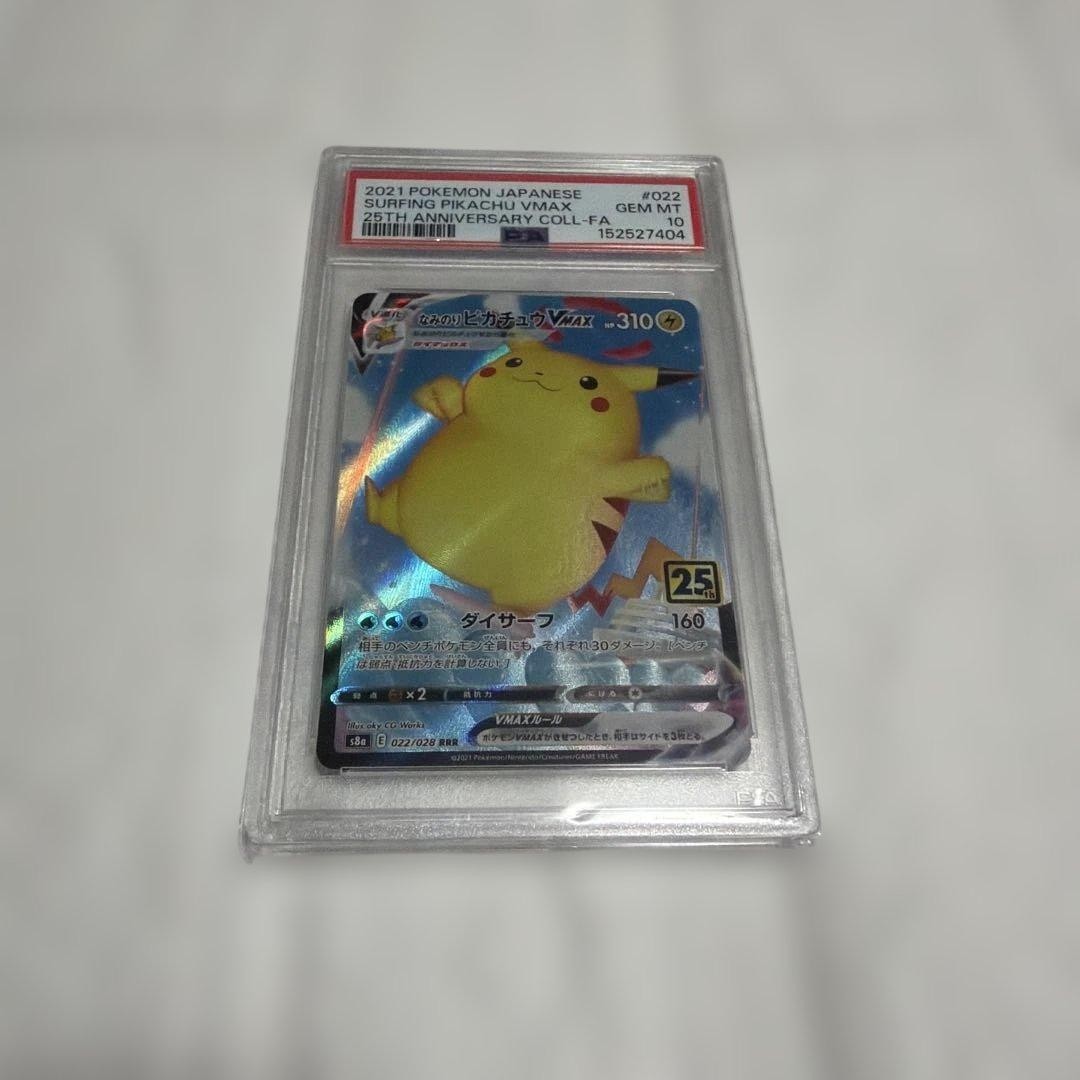 Surfing Pikachu VMAX RRR S8a 25th PSA10