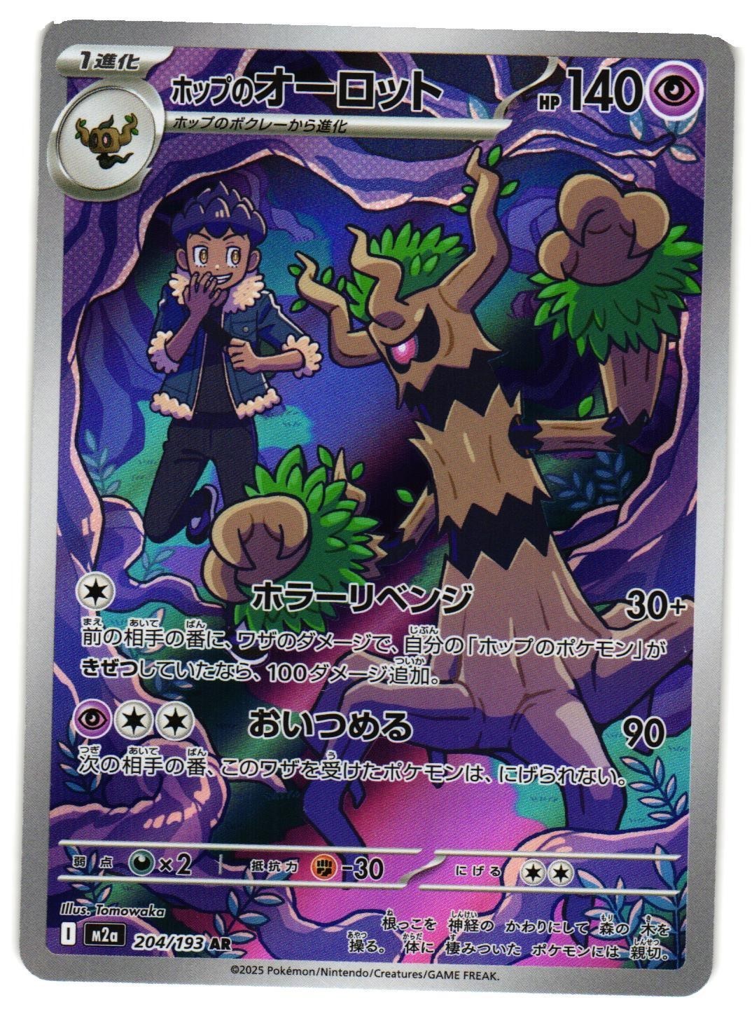 Pokemon TCG Hop\'s Trevenant 204/193 High Class Pack: Mega Dream Ex Japanese NM