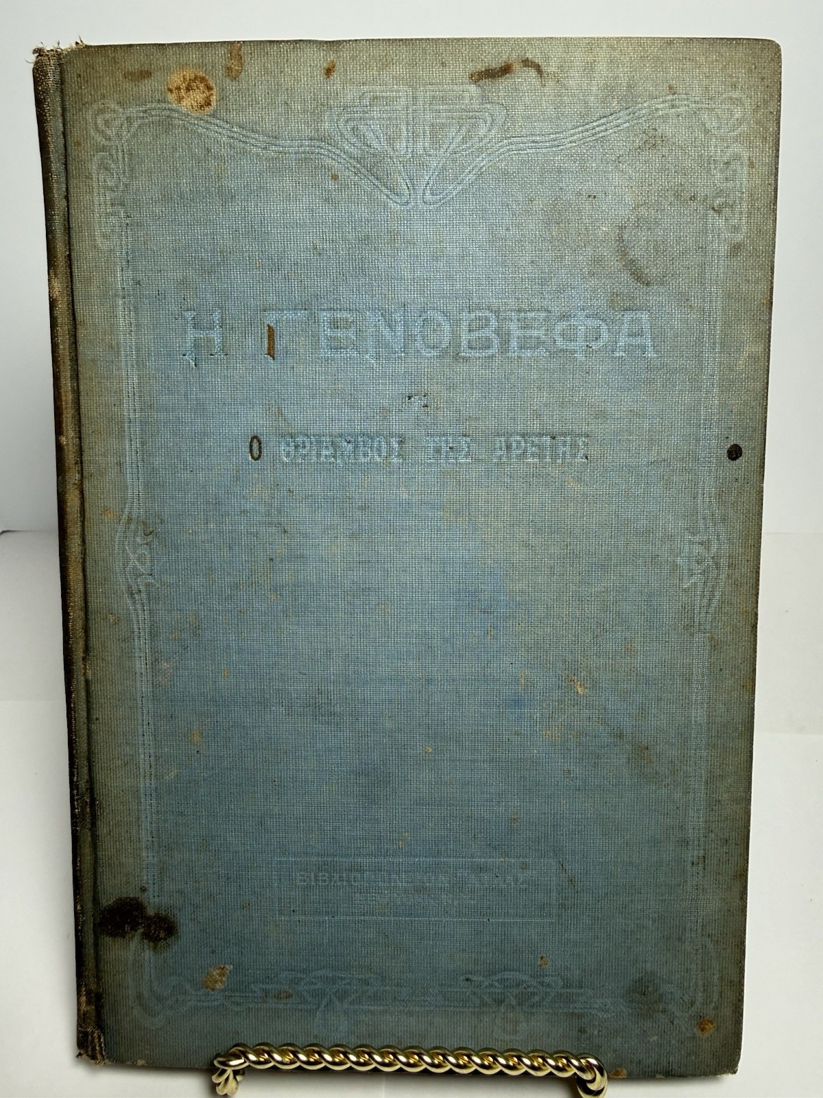 Rare  1910s Greek Diaspora Book Genovefa Atlas Publishing New York Immigrant Era