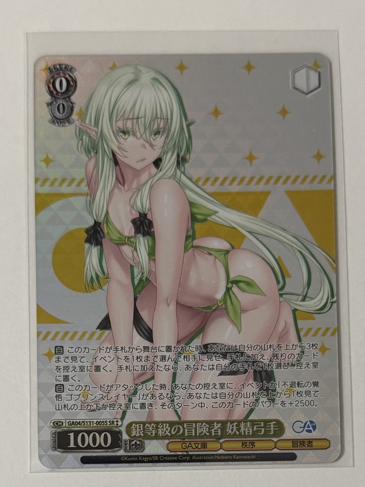 Weiss Schwarz GA04/S131-005S SR 2 Stars
