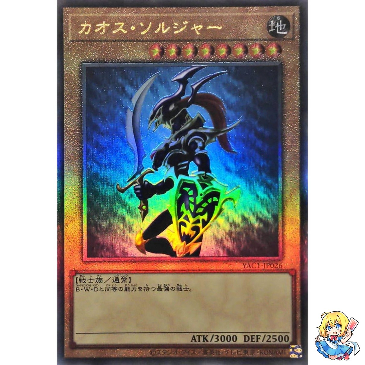 Black Luster Soldier Ultimate Rare YAC1-JP026 Original Artwork Collection YAC1