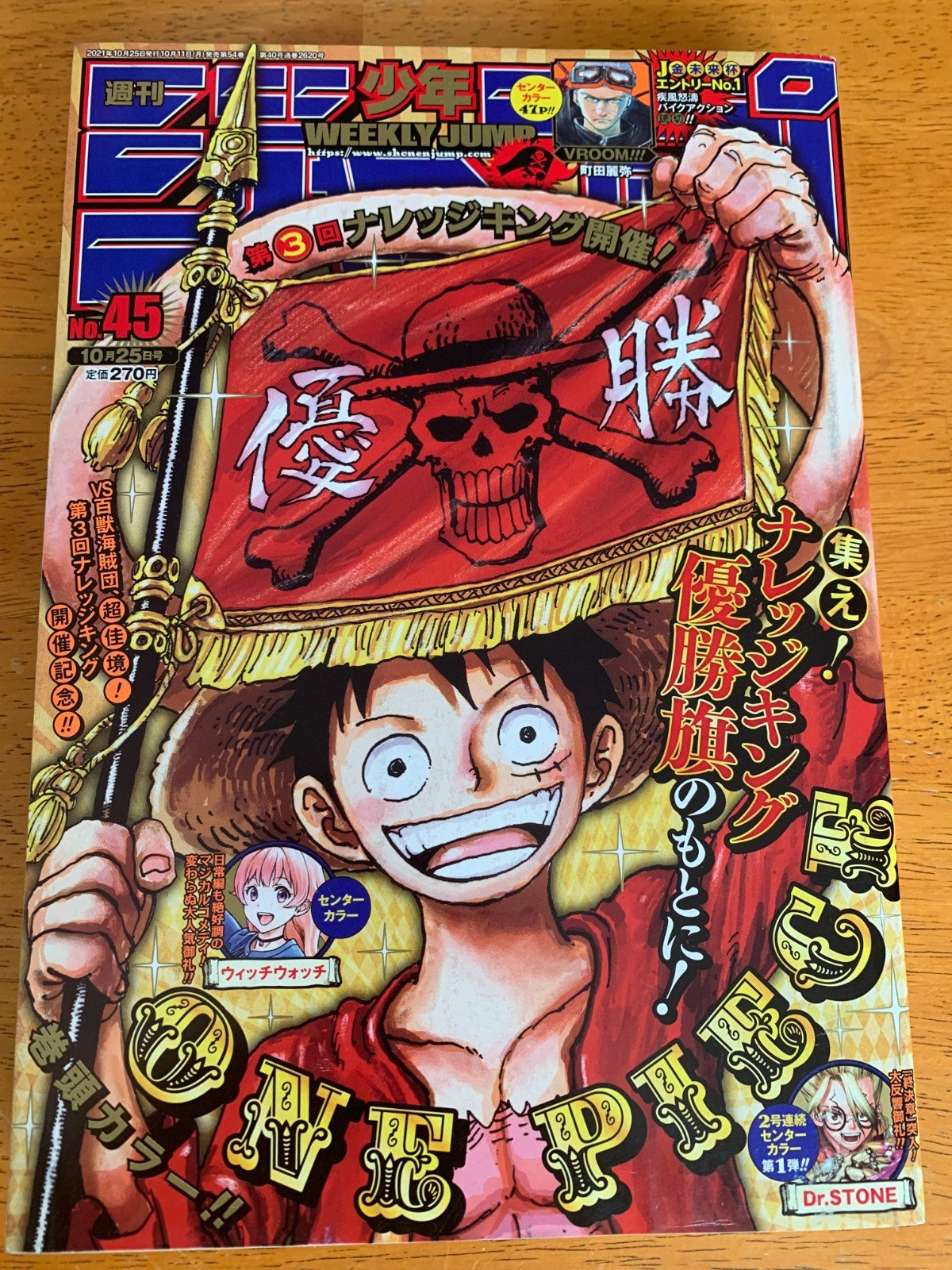 Weekly Shonen Jump 週刊少年ジャンプ 10-25-2021 #45 - One Piece (USA seller)
