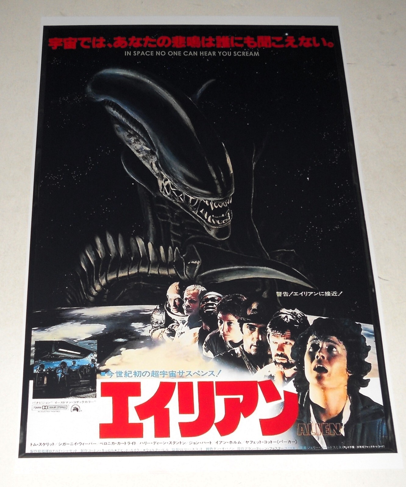 Alien 1979 Japan Movie Poster Ridley Scott Sigourney Weaver Aliens 19\