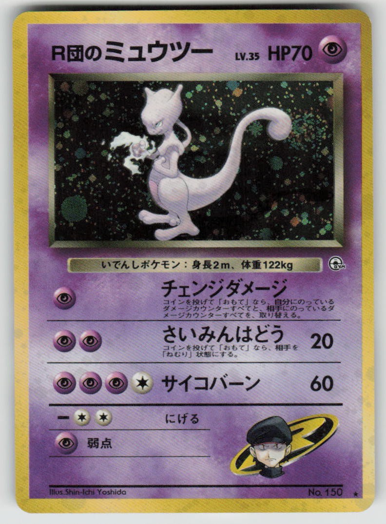 Rocket's Mewtwo NO. 150 Holo Rare Gym Challenge Pokemon Japanese LP (tail swirl)