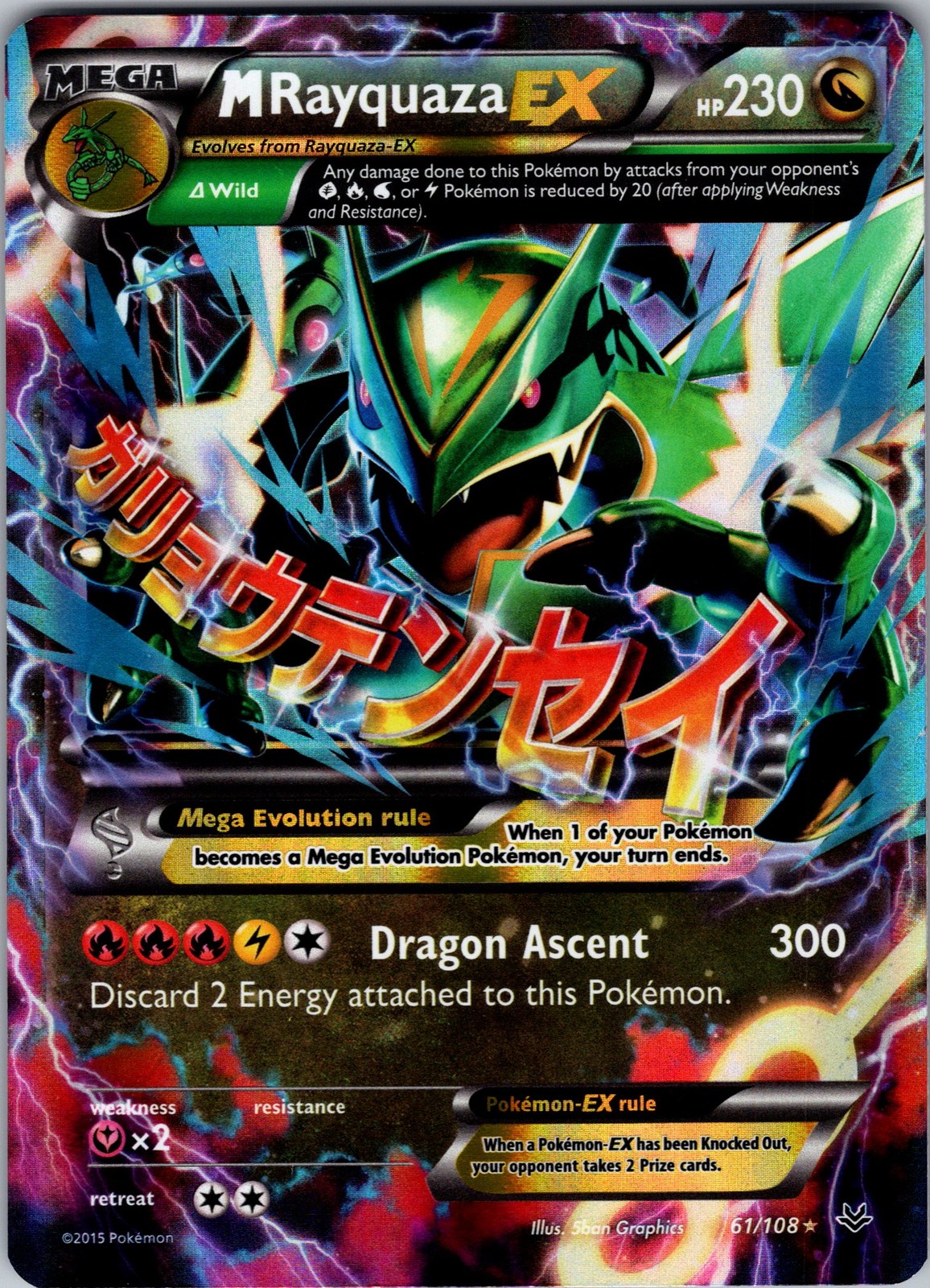 M Rayquaza EX (61) Ultra Rare XY - Roaring Skies 61/108 LP - Pokemon TCG