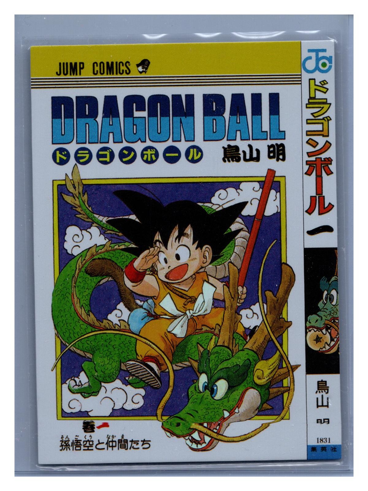 ULTRA RARE DRAGON BALL JUMP COMICS MANGA GOKU #1831 ULTRA RARE DRAGON BALL JUMP COMICS MANGA GOKU #1831