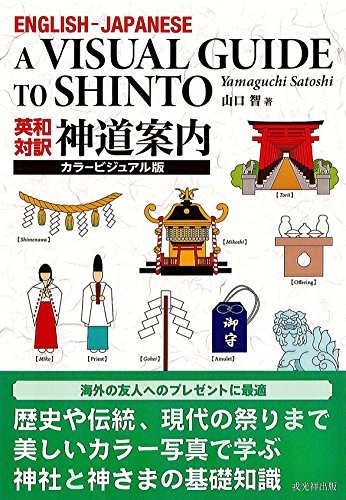 A Visual Guide To Shinto Ethnic Religion English book form JP