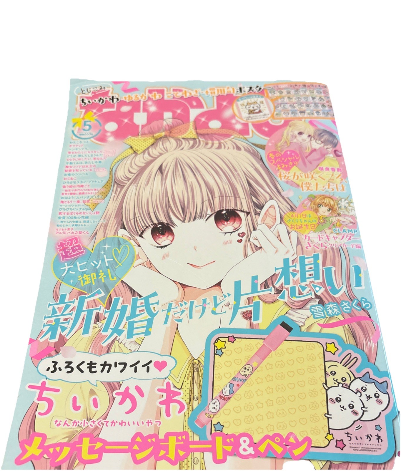 Nakayoshi May 2023 Japanese Manga Magazine (Kodansha) Shōjo Anthology 2023年5月号*