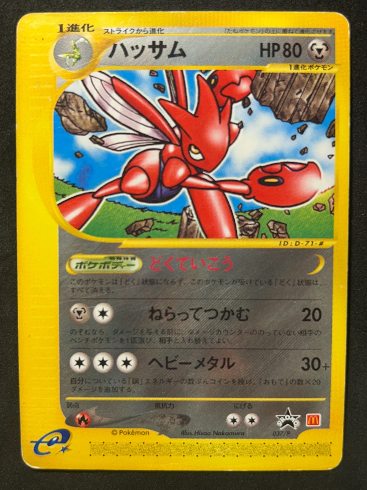 [DMG] Scizor 037/P E Series 2002 McDonald\'s Promo Japanese Pokemon Card